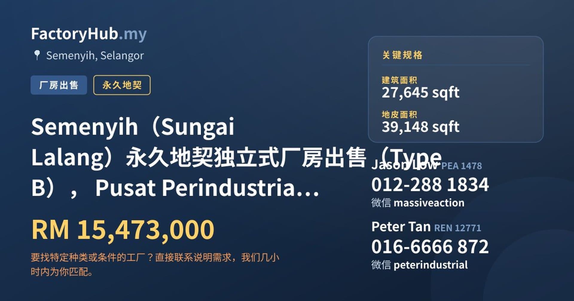 Semenyih（Sungai Lalang）永久地契独立式厂房出售（Type B）， Pusat Perindustrian Budiman · 房源图片 1/3