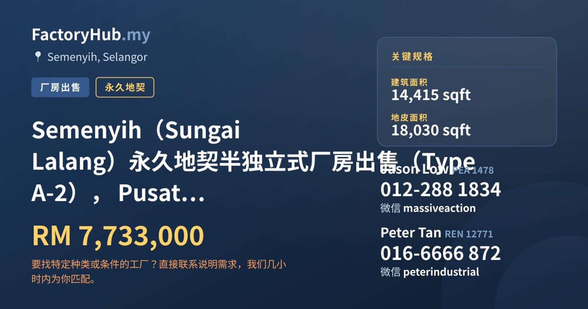 Semenyih（Sungai Lalang）永久地契半独立式厂房出售（Type A-2）， Pusat Perindustrian Budiman · 房源图片 1/3