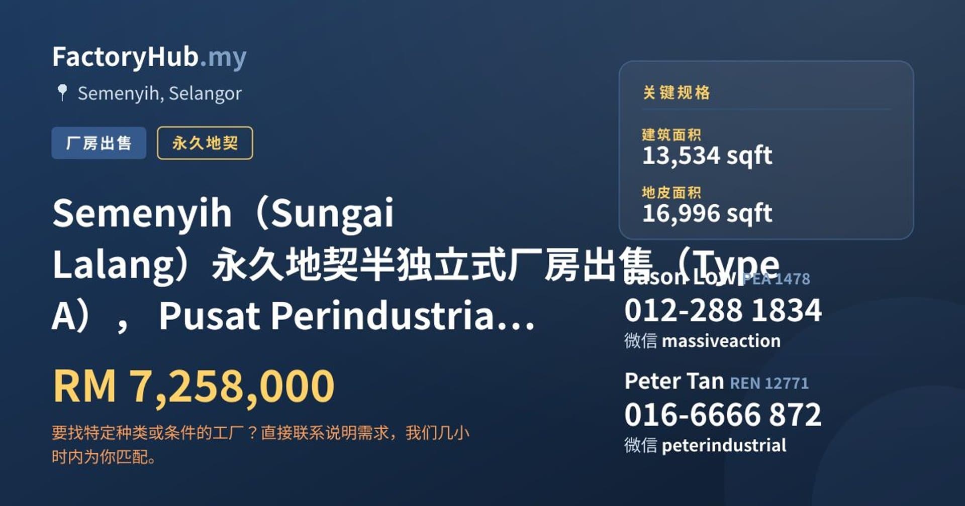 Semenyih（Sungai Lalang）永久地契半独立式厂房出售（Type A）， Pusat Perindustrian Budiman · 房源图片 1/3