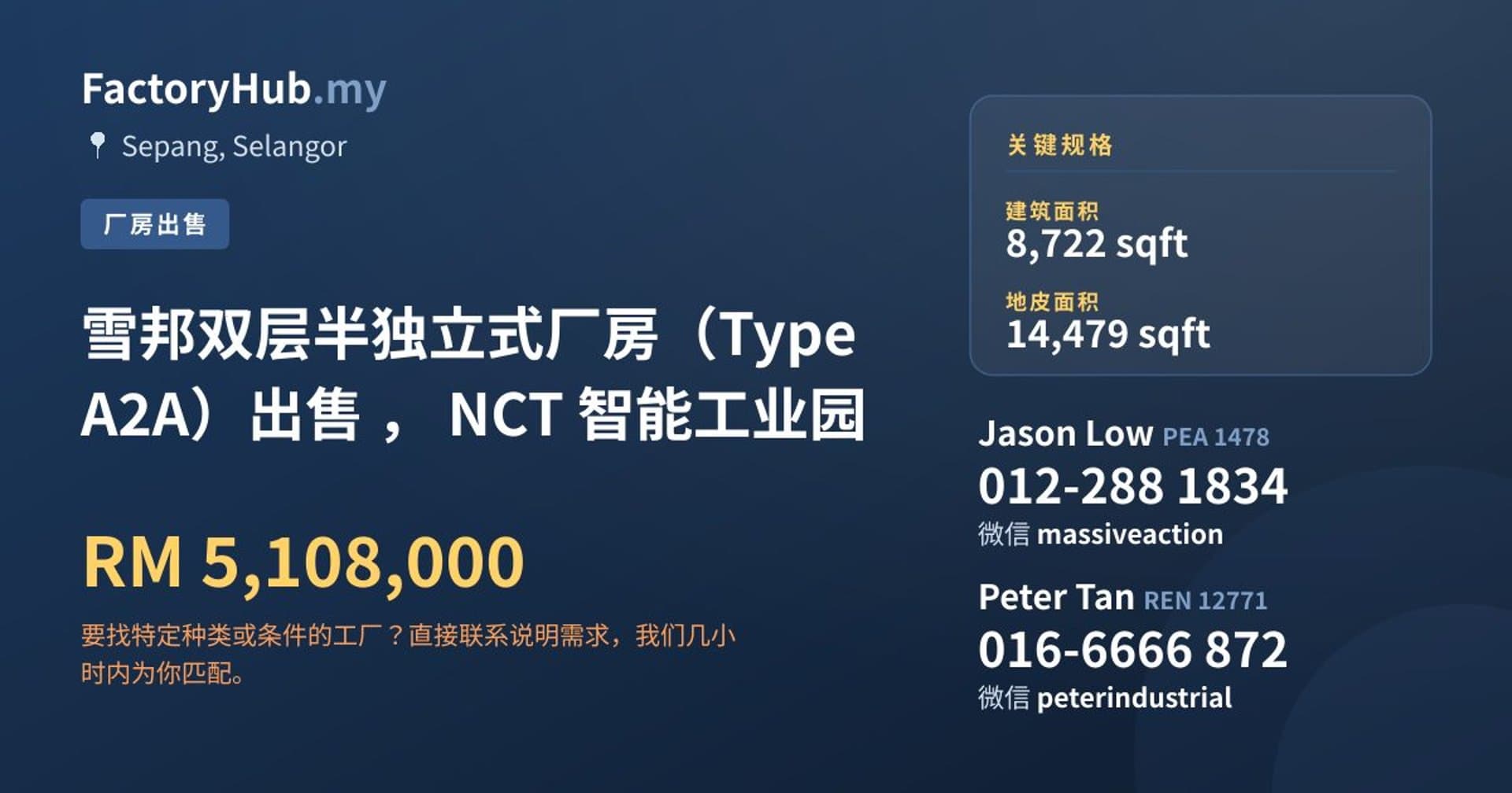 雪邦双层半独立式厂房（Type A2A）出售 ， NCT 智能工业园 · 房源图片 1/6