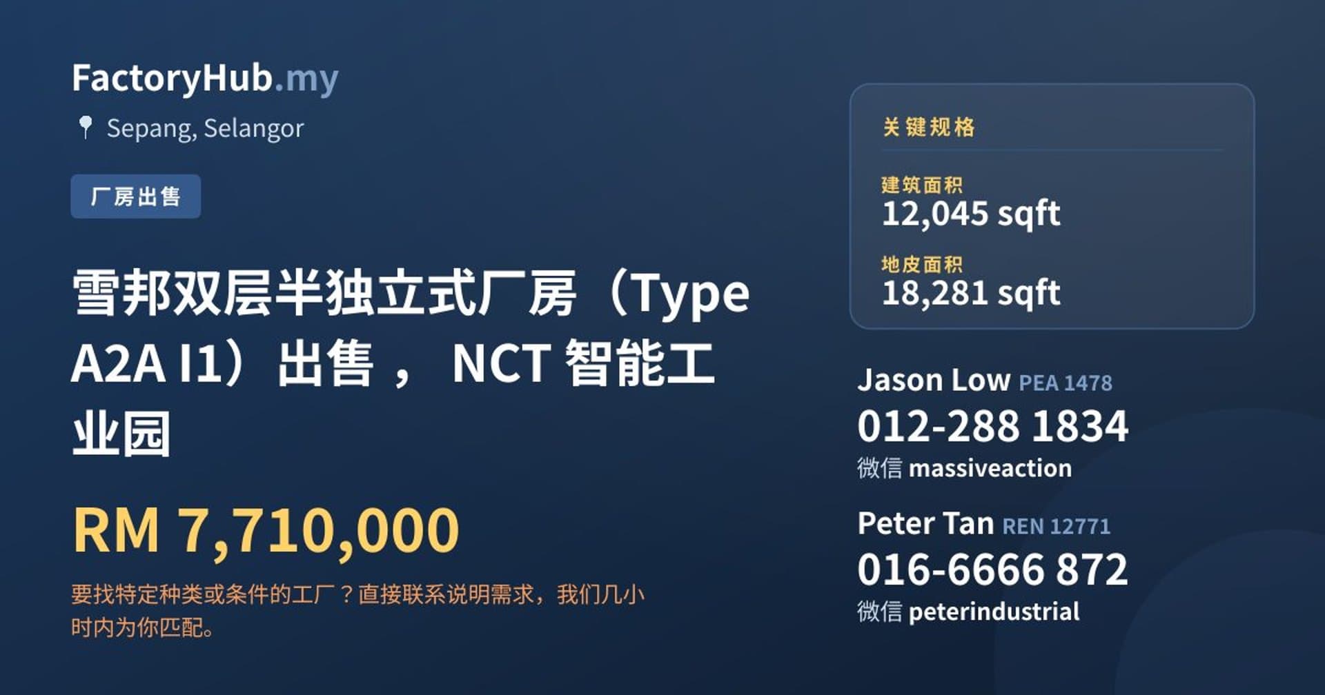 雪邦双层半独立式厂房（Type A2A I1）出售 ， NCT 智能工业园 · 房源图片 1/6