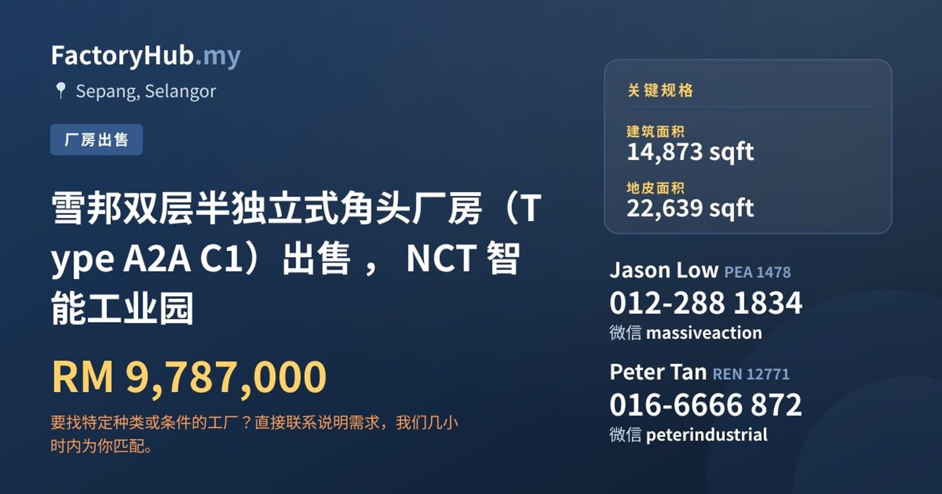 雪邦双层半独立式角头厂房（Type A2A C1）出售 ， NCT 智能工业园 · 房源图片 1/6