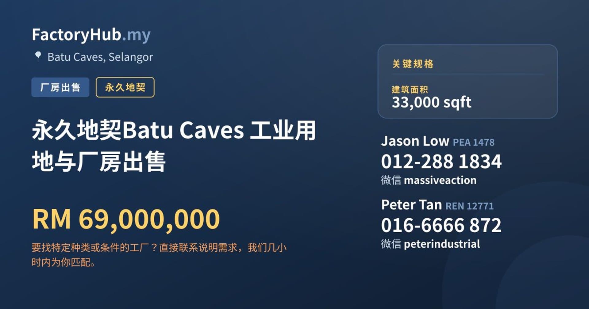 永久地契Batu Caves 工业用地与厂房出售 · 房源图片 1/2