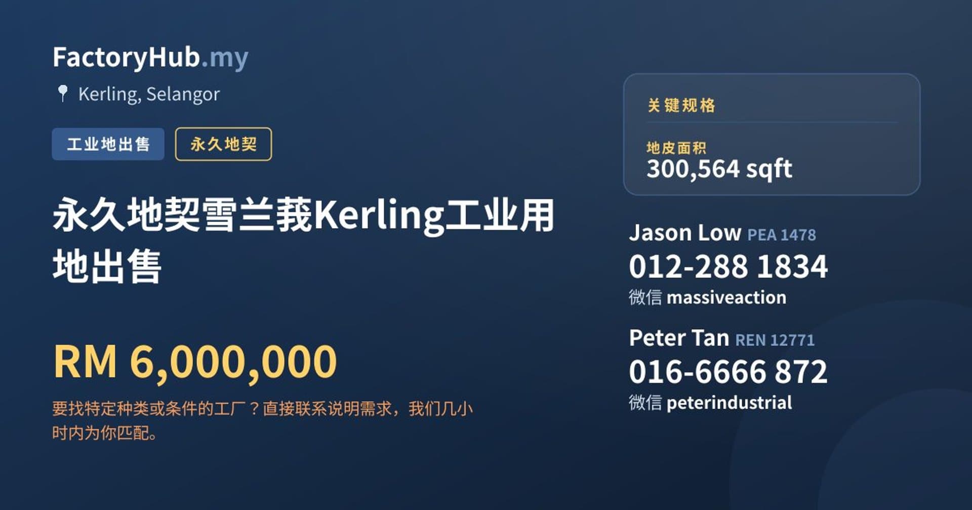 永久地契雪兰莪Kerling工业用地出售 · 房源图片 1/2