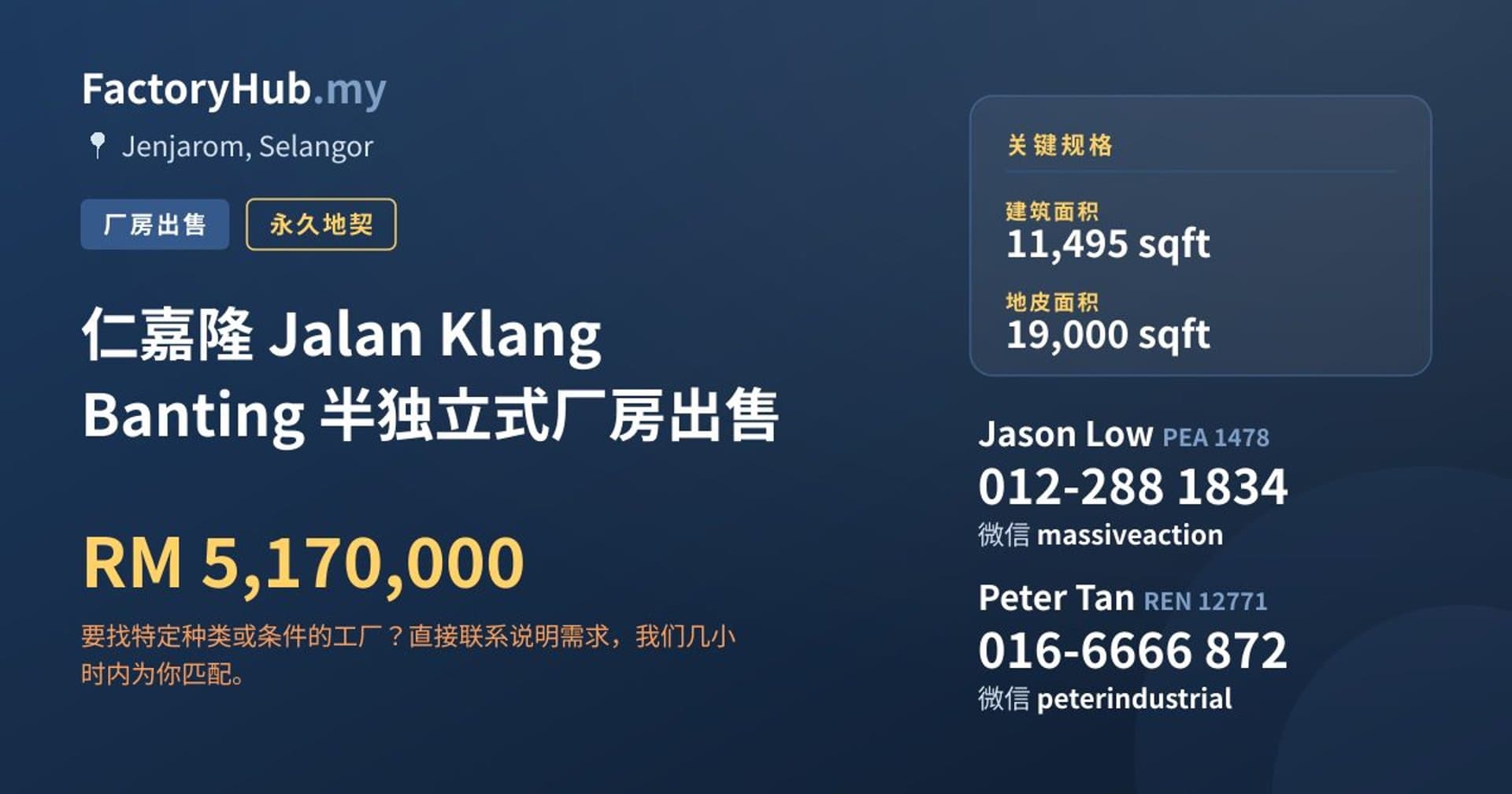 仁嘉隆 Jalan Klang Banting 半独立式厂房出售 · 房源图片 1/2