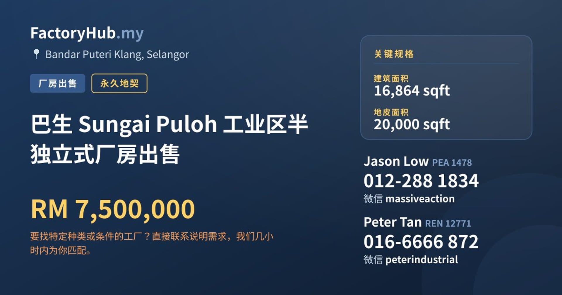 巴生 Sungai Puloh 工业区半独立式厂房出售 · 房源图片 1/2