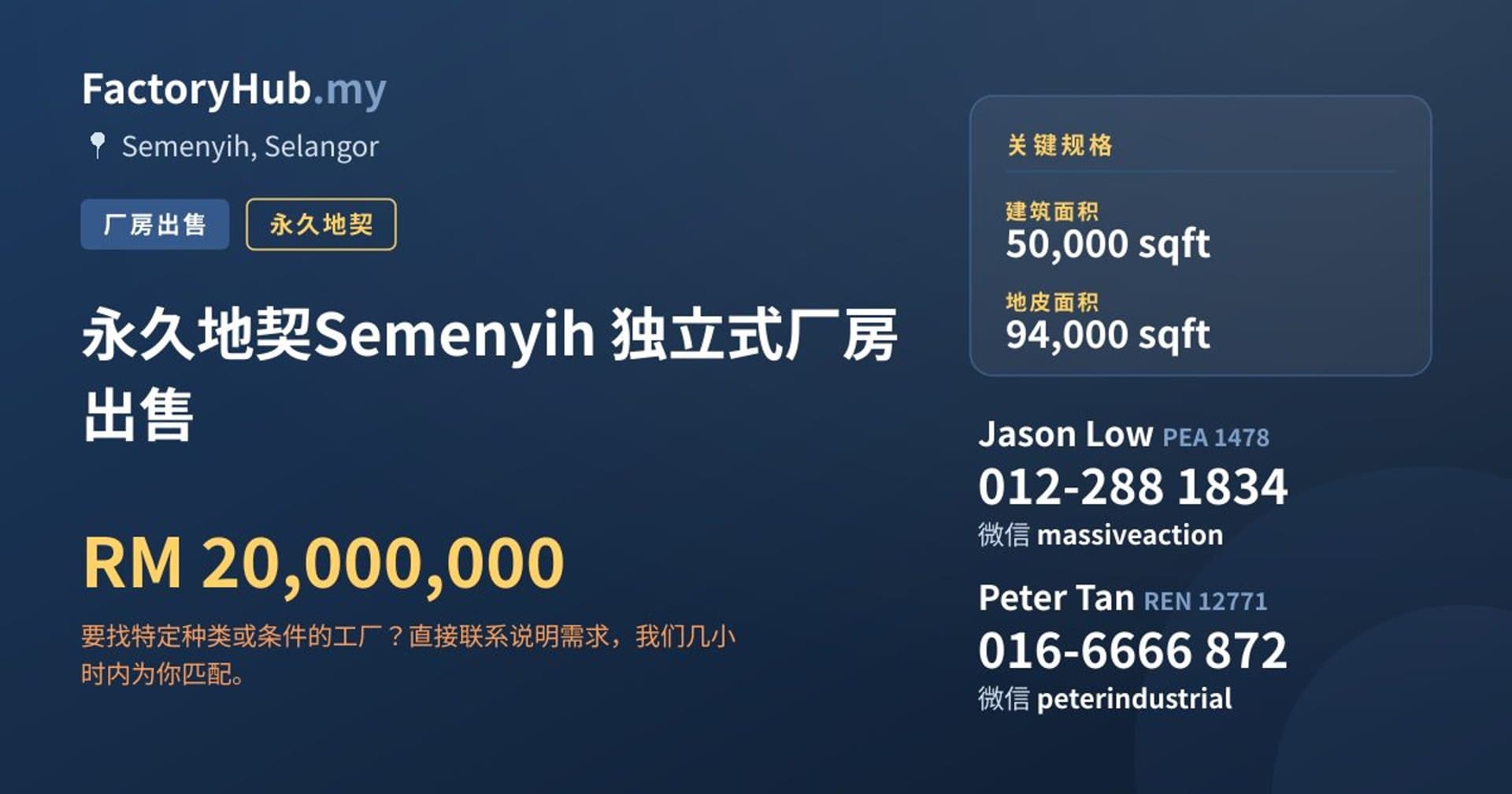 永久地契Semenyih 独立式厂房出售 · 房源图片 1/2