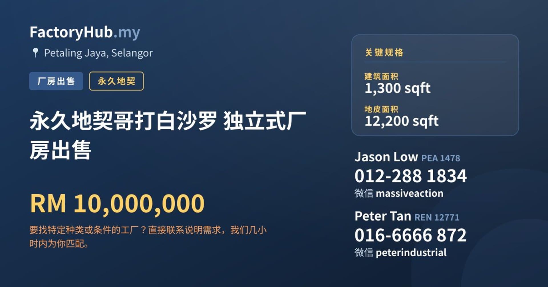 永久地契哥打白沙罗 独立式厂房出售 · 房源图片 1/2