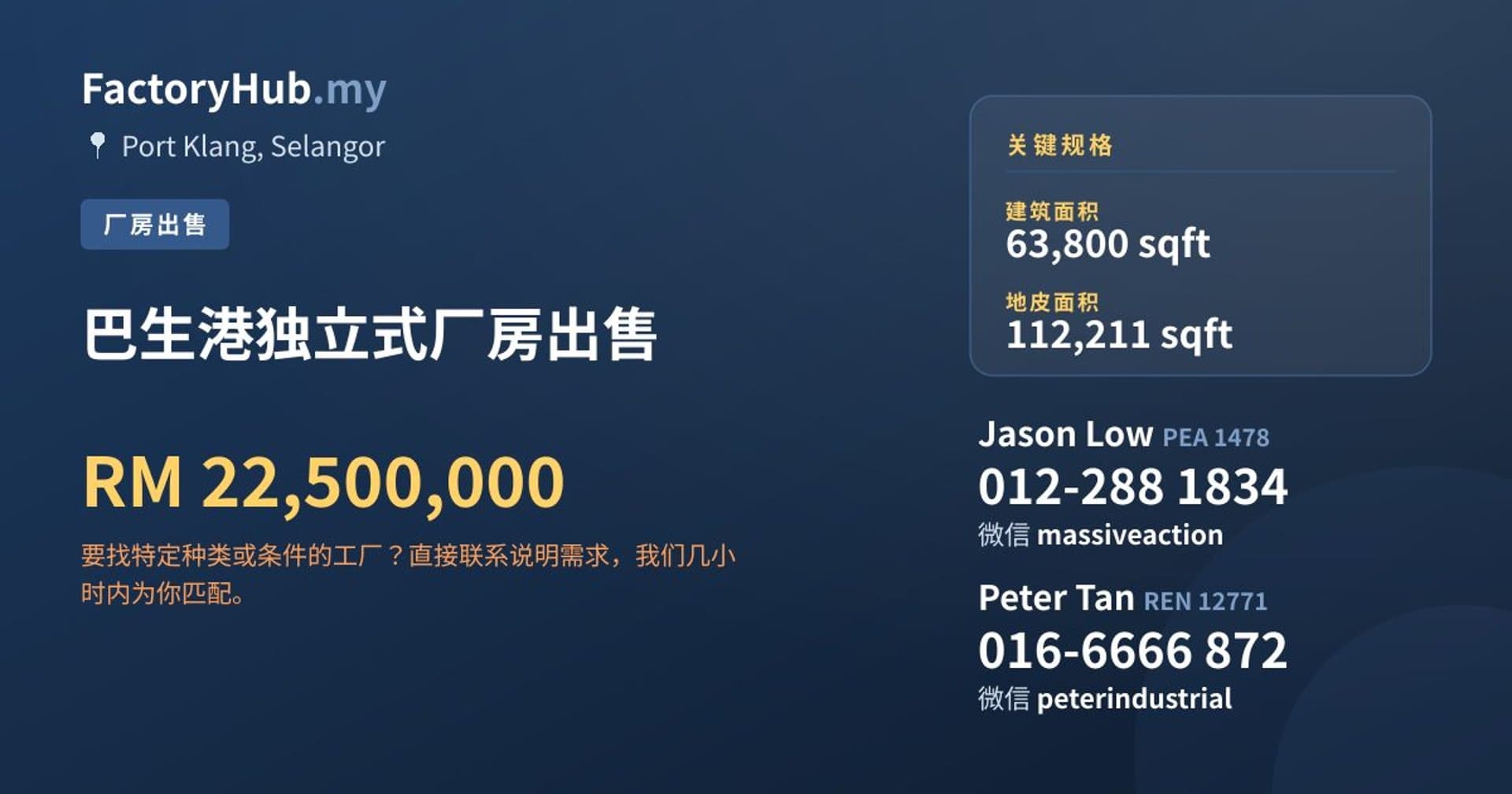 巴生港独立式厂房出售 · 房源图片 1/2
