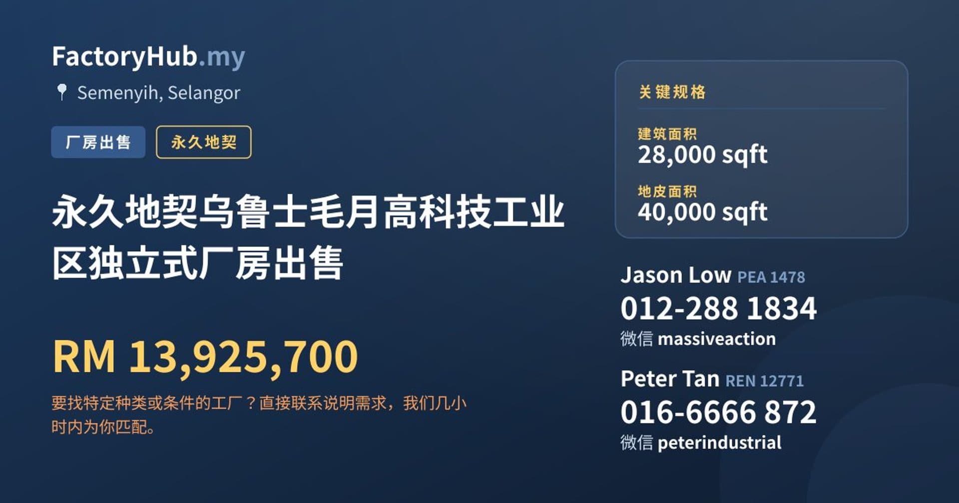 永久地契乌鲁士毛月高科技工业区独立式厂房出售 · 房源图片 1/2