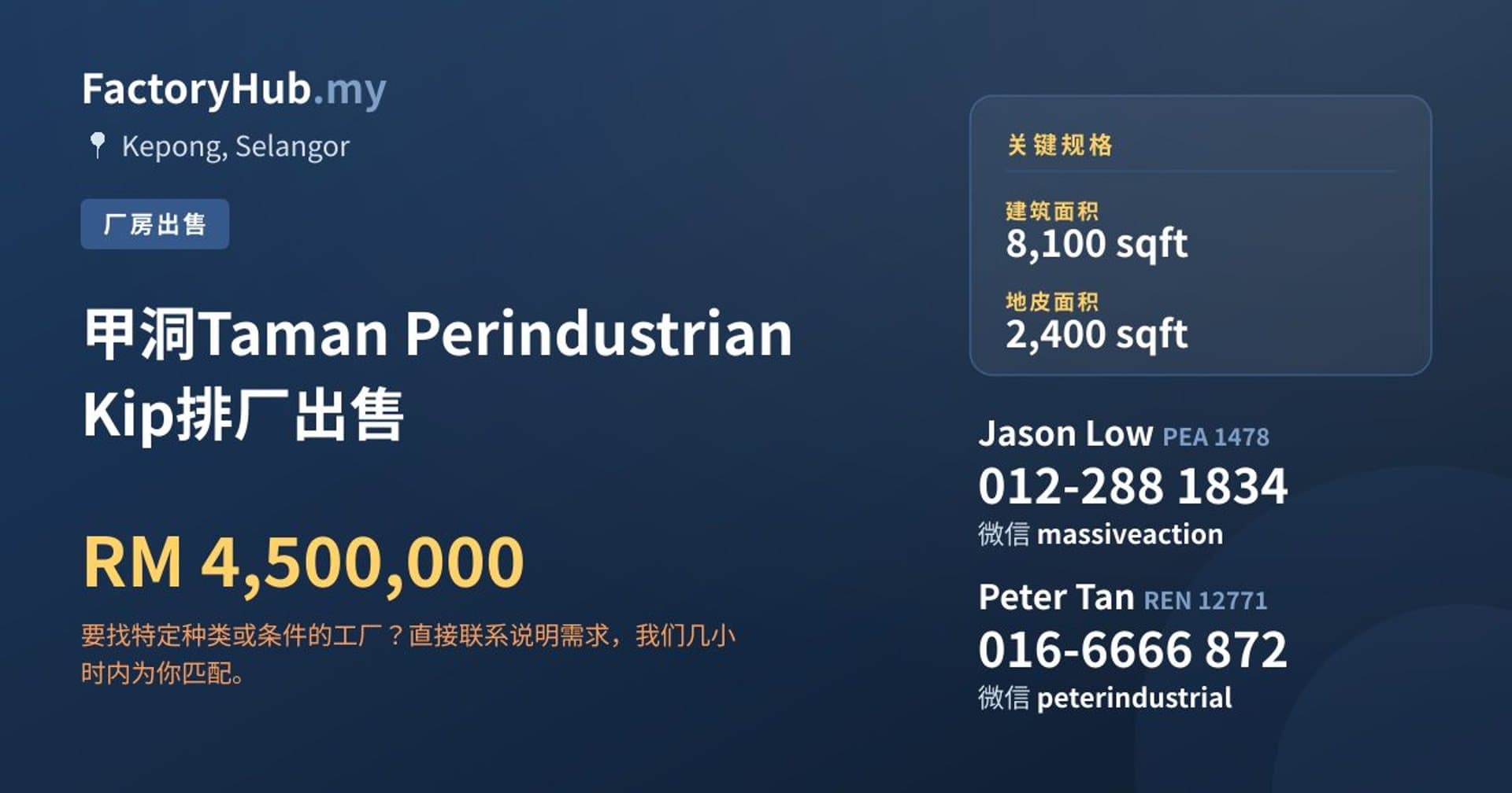 甲洞Taman Perindustrian Kip排厂出售 · 房源图片 1/2