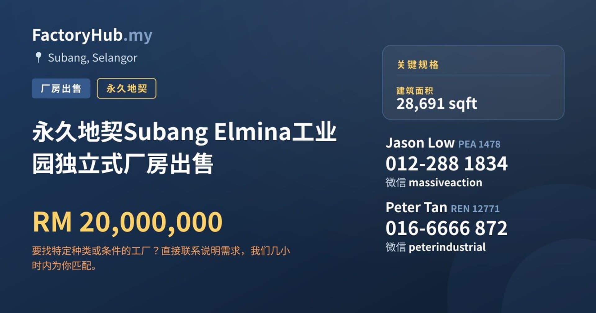 永久地契Subang Elmina工业园独立式厂房出售 · 房源图片 1/2