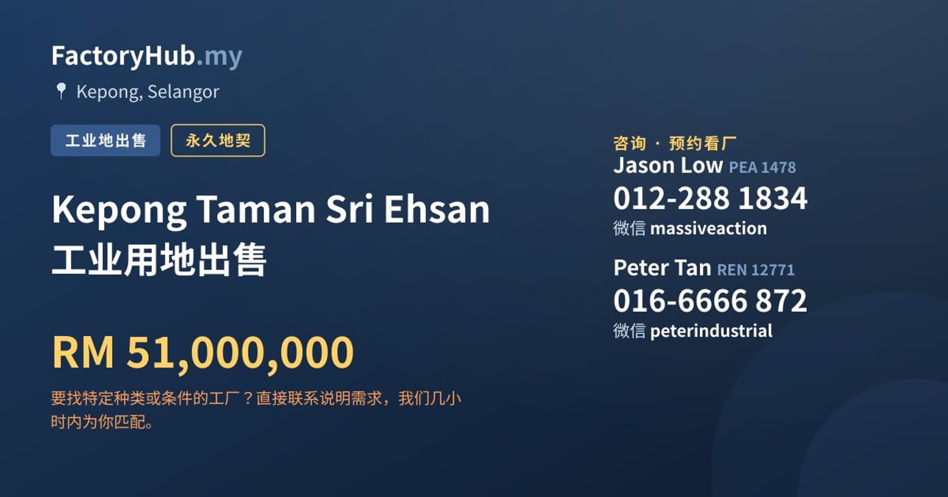 Kepong Taman Sri Ehsan 工业用地出售 · 房源图片 1/2