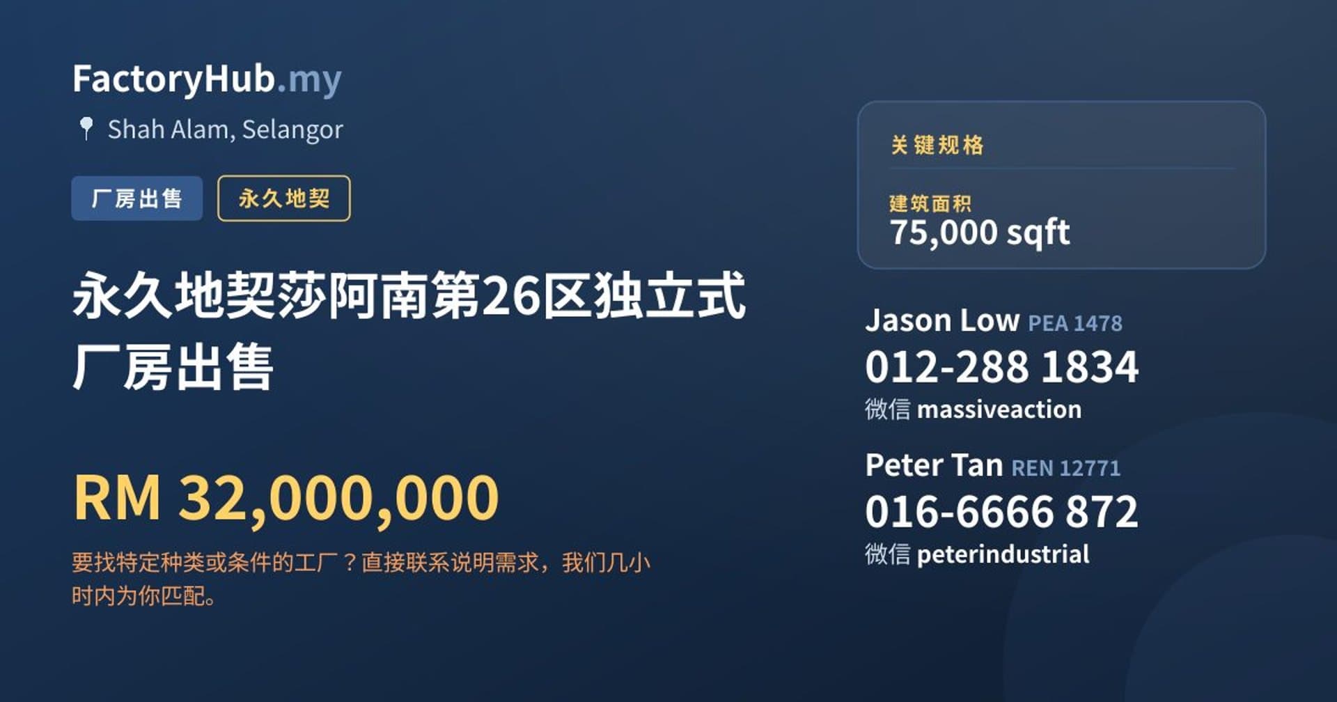 永久地契莎阿南第26区独立式厂房出售 · 房源图片 1/2