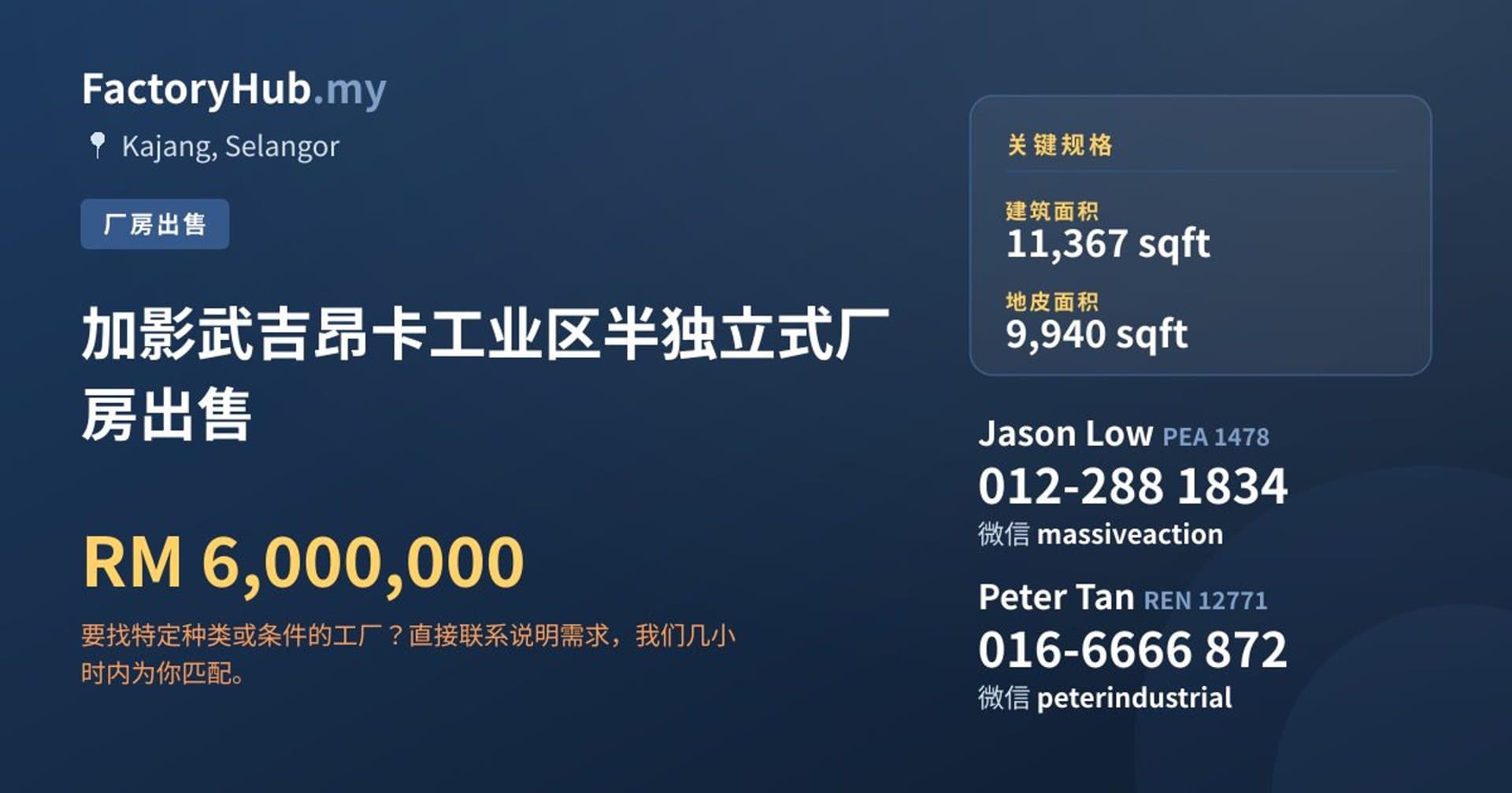 加影武吉昂卡工业区半独立式厂房出售 · 房源图片 1/2