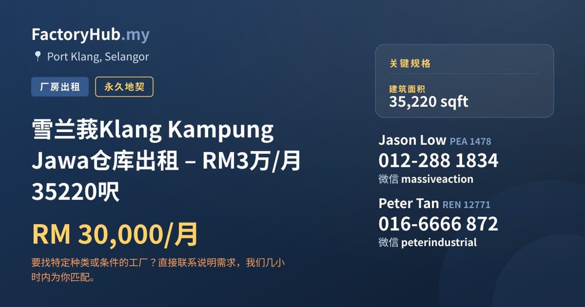 雪兰莪Klang Kampung Jawa仓库出租 – RM3万/月 35220呎 · 房源图片 1/4