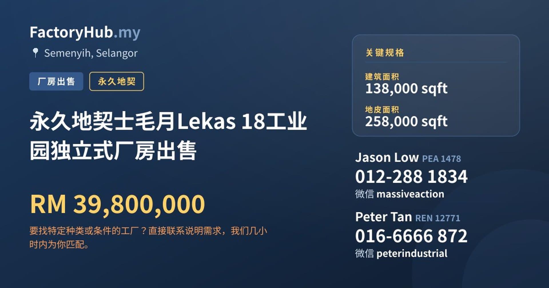 永久地契士毛月Lekas 18工业园独立式厂房出售 · 房源图片 1/2