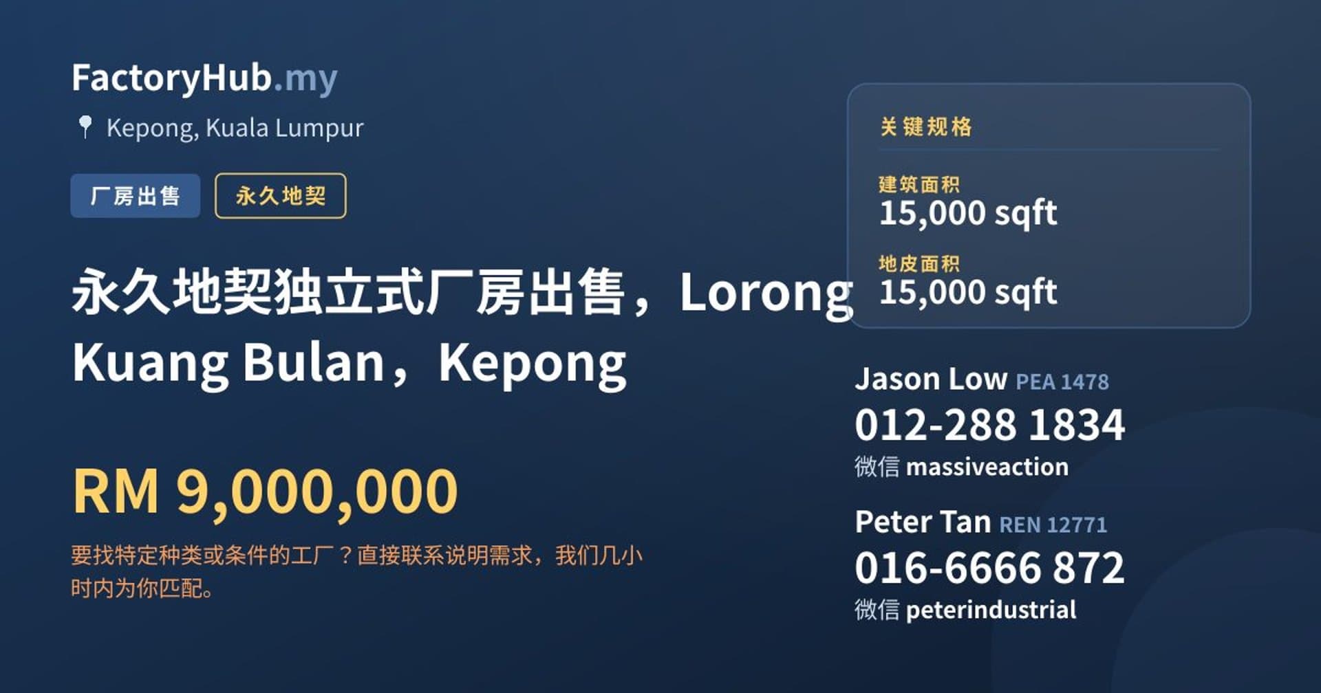 永久地契独立式厂房出售，Lorong Kuang Bulan，Kepong · 房源图片 1/2