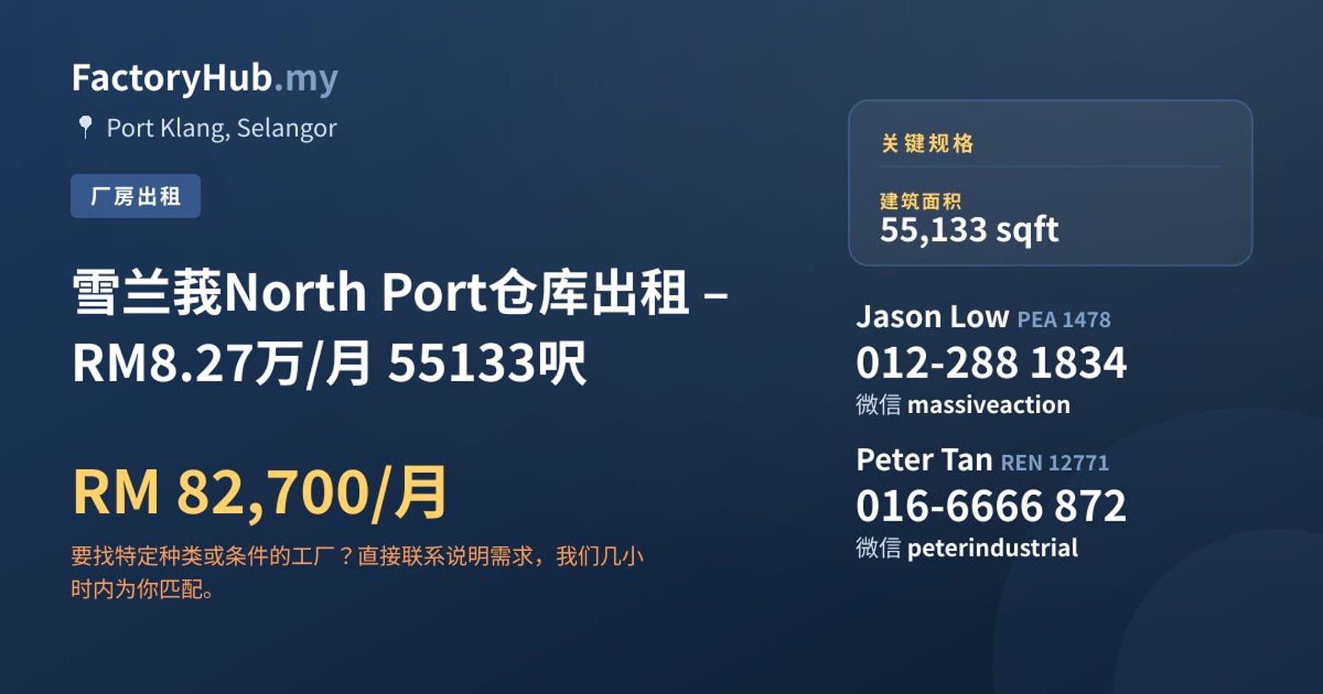 雪兰莪North Port仓库出租 – RM8.27万/月 55133呎 · 房源图片 1/5