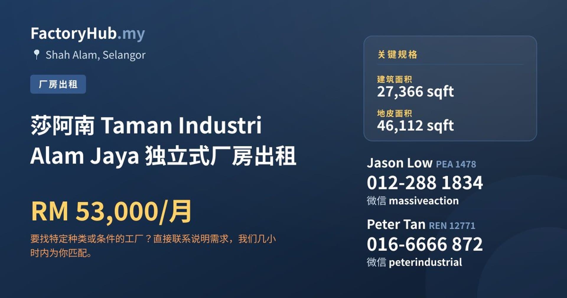 莎阿南 Taman Industri Alam Jaya 独立式厂房出租 · 房源图片 1/2