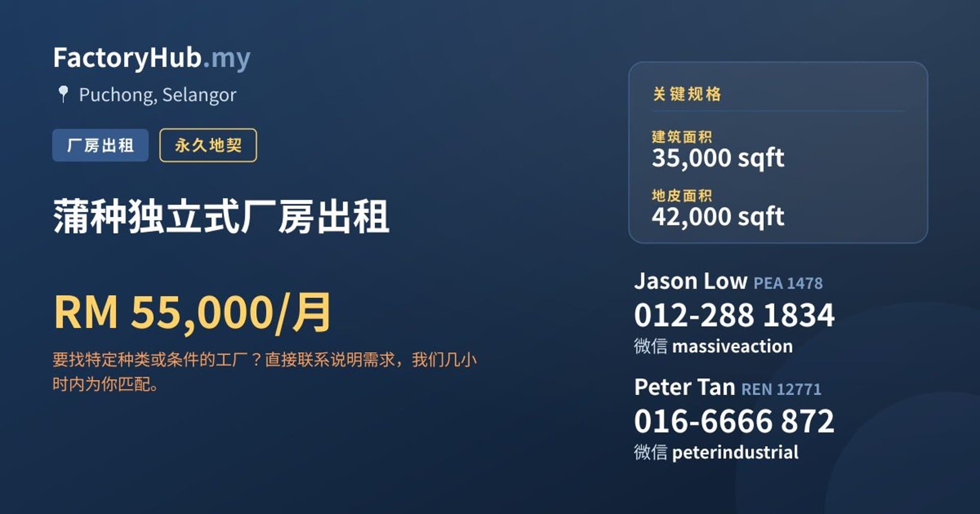 蒲种独立式厂房出租 · 房源图片 1/2
