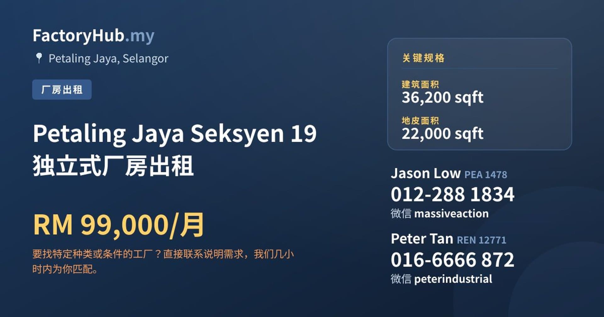 Petaling Jaya Seksyen 19 独立式厂房出租 · 房源图片 1/2
