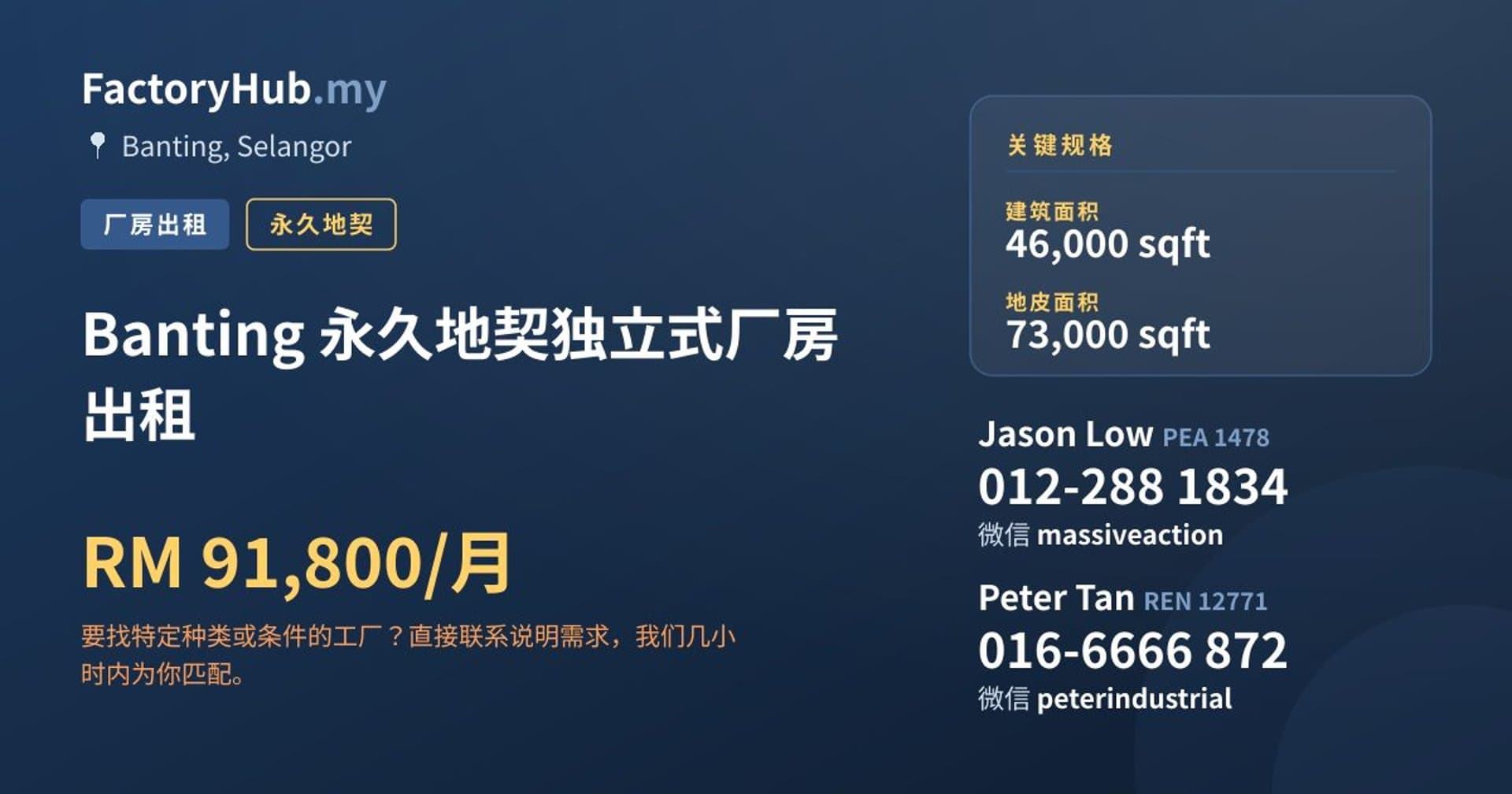 Banting 永久地契独立式厂房出租 · 房源图片 1/2