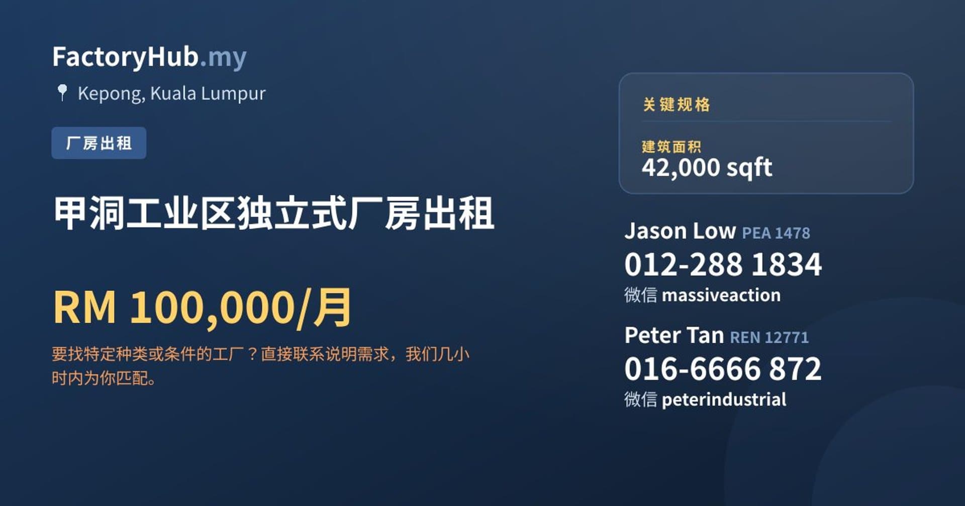 甲洞工业区独立式厂房出租 · 房源图片 1/2