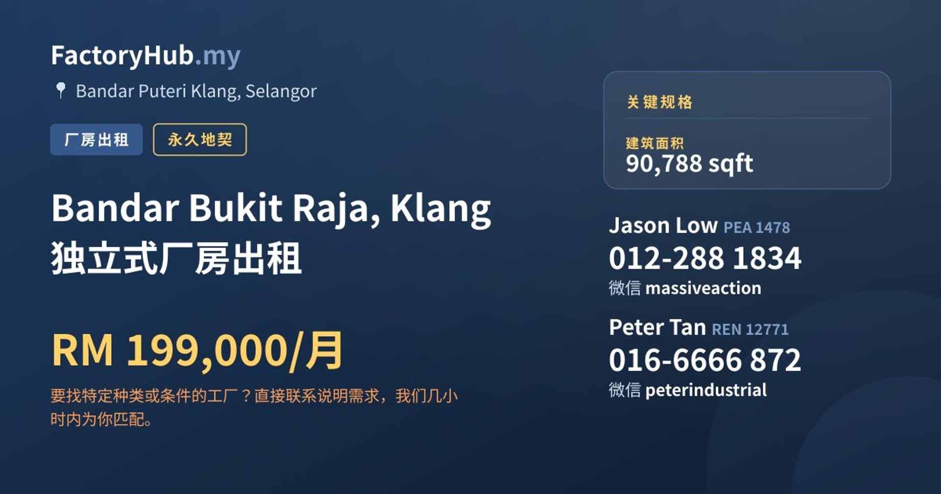 Bandar Bukit Raja, Klang 独立式厂房出租 · 房源图片 1/2