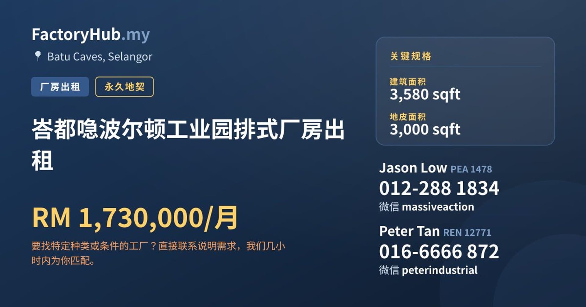 峇都喼波尔顿工业园排式厂房出租 · 房源图片 1/2