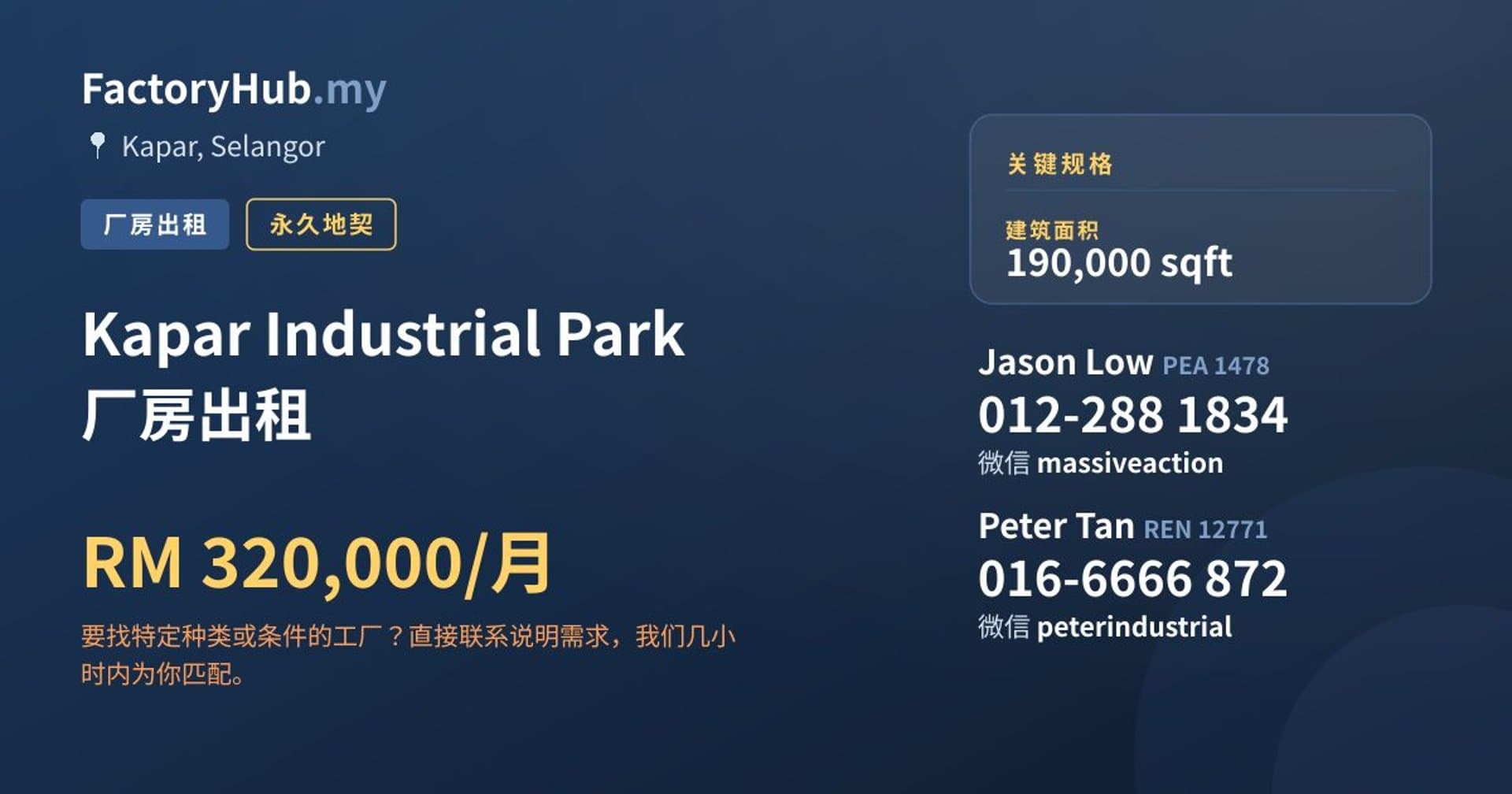 Kapar Industrial Park 厂房出租 · 房源图片 1/2