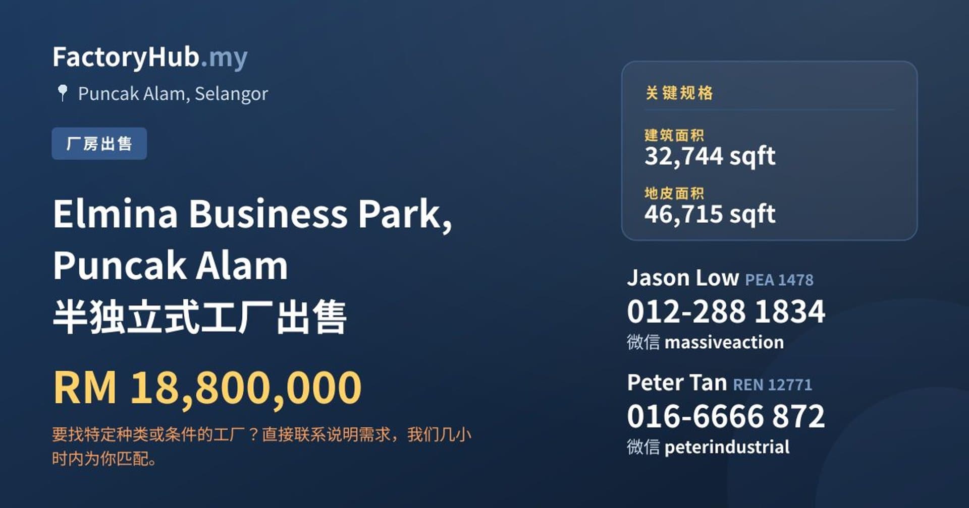 Elmina Business Park, Puncak Alam 半独立式工厂出售 · 房源图片 1/2