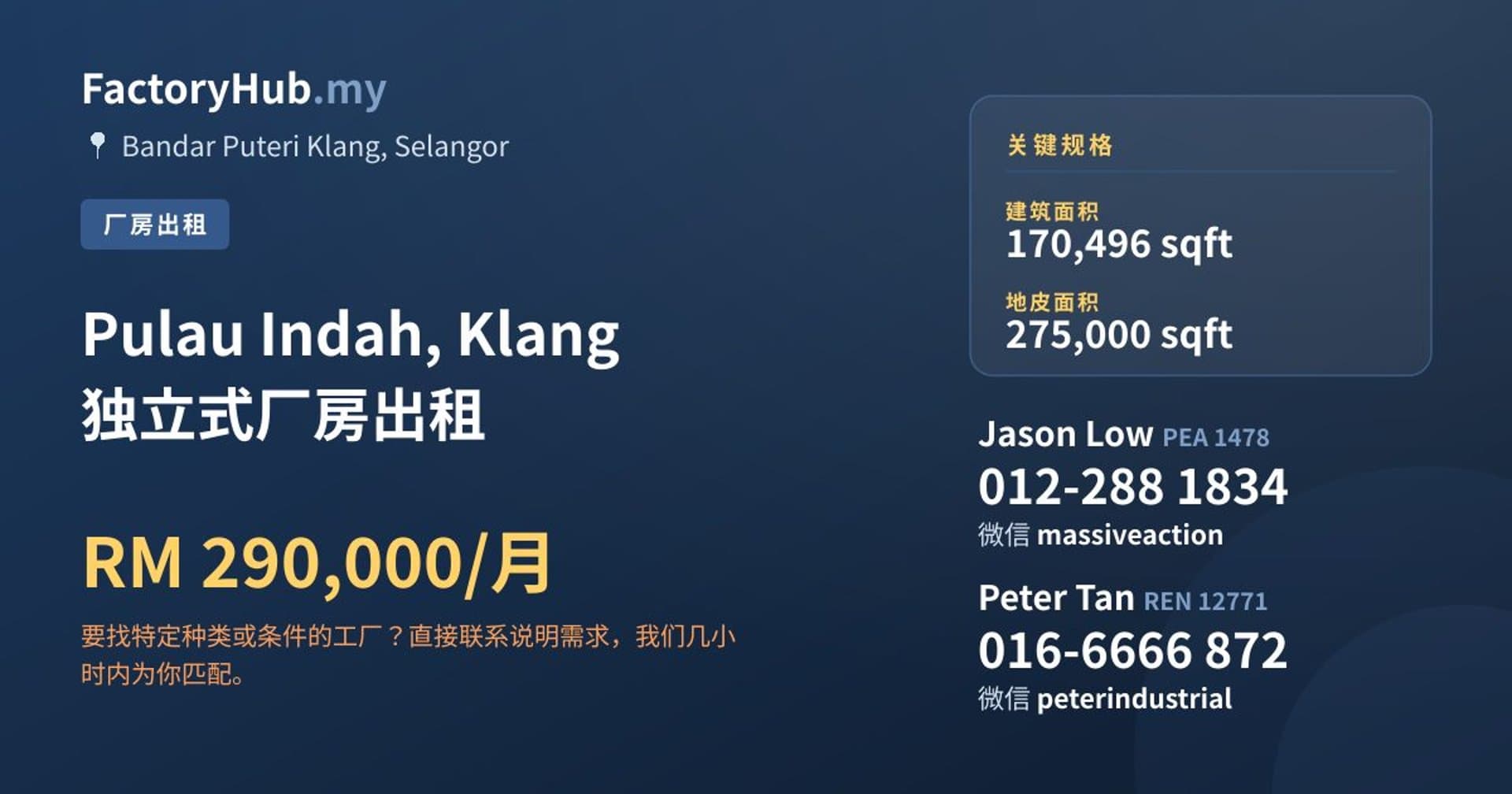 Pulau Indah, Klang 独立式厂房出租 · 房源图片 1/2