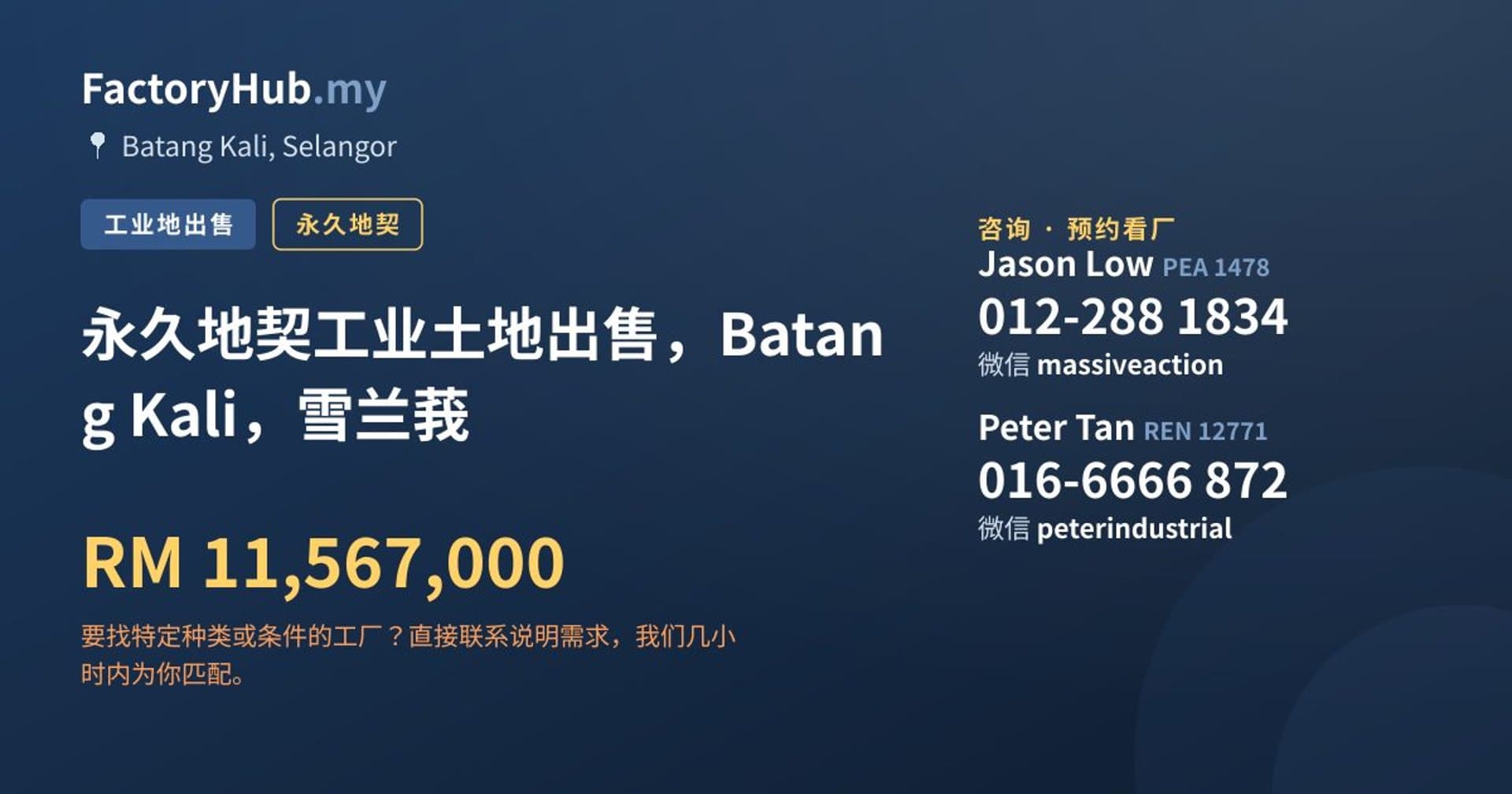 永久地契工业土地出售，Batang Kali，雪兰莪 · 房源图片 1/2