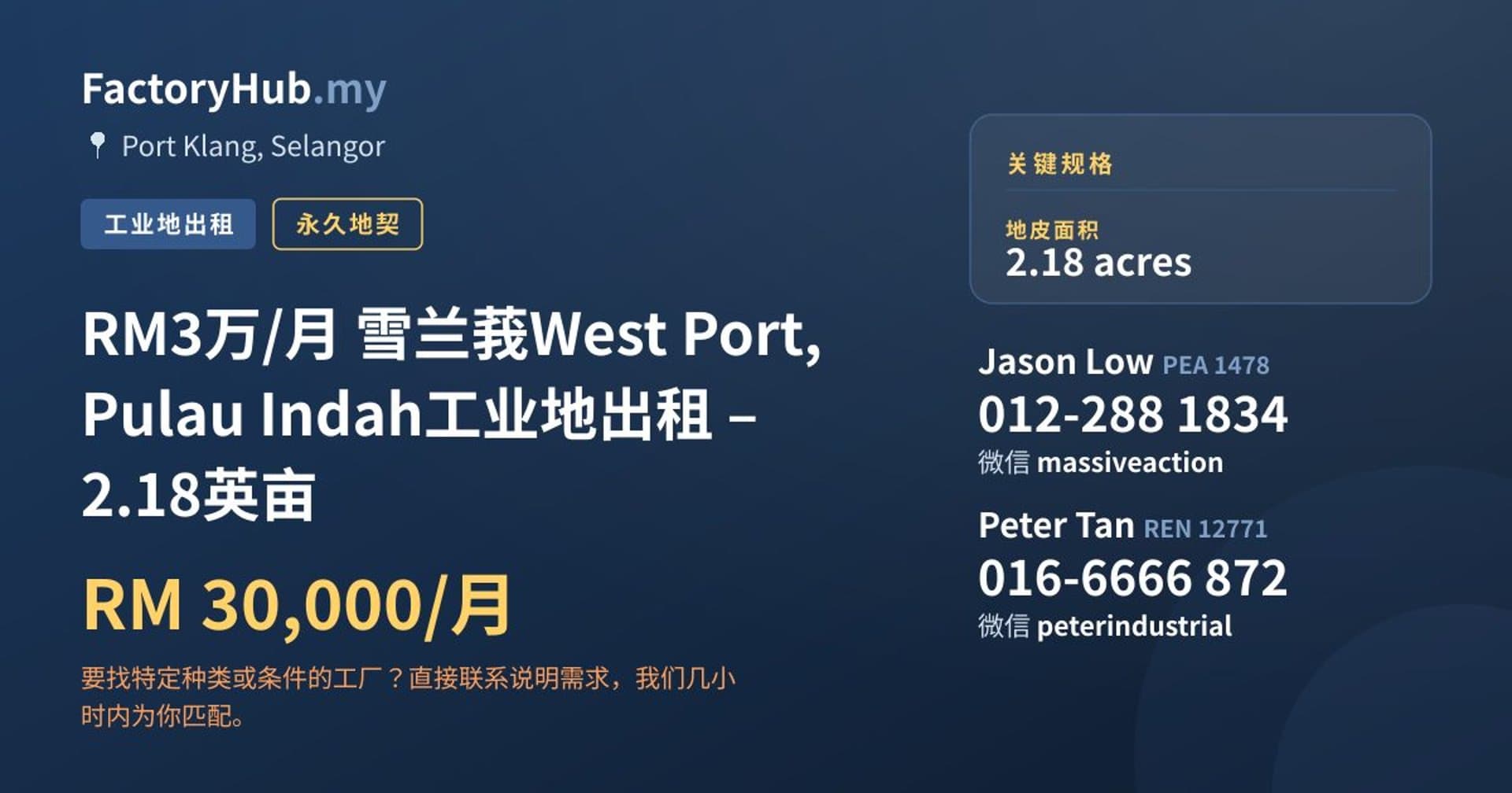 RM3万/月 雪兰莪West Port, Pulau Indah工业地出租 – 2.18英亩 · 房源图片 1/5