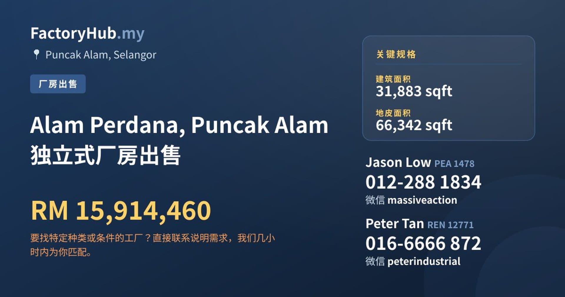 Alam Perdana, Puncak Alam 独立式厂房出售 · 房源图片 1/2