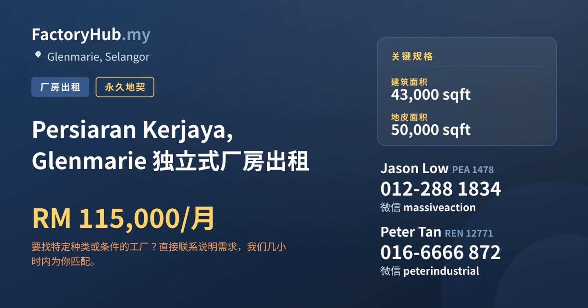 Persiaran Kerjaya, Glenmarie 独立式厂房出租 · 房源图片 1/2