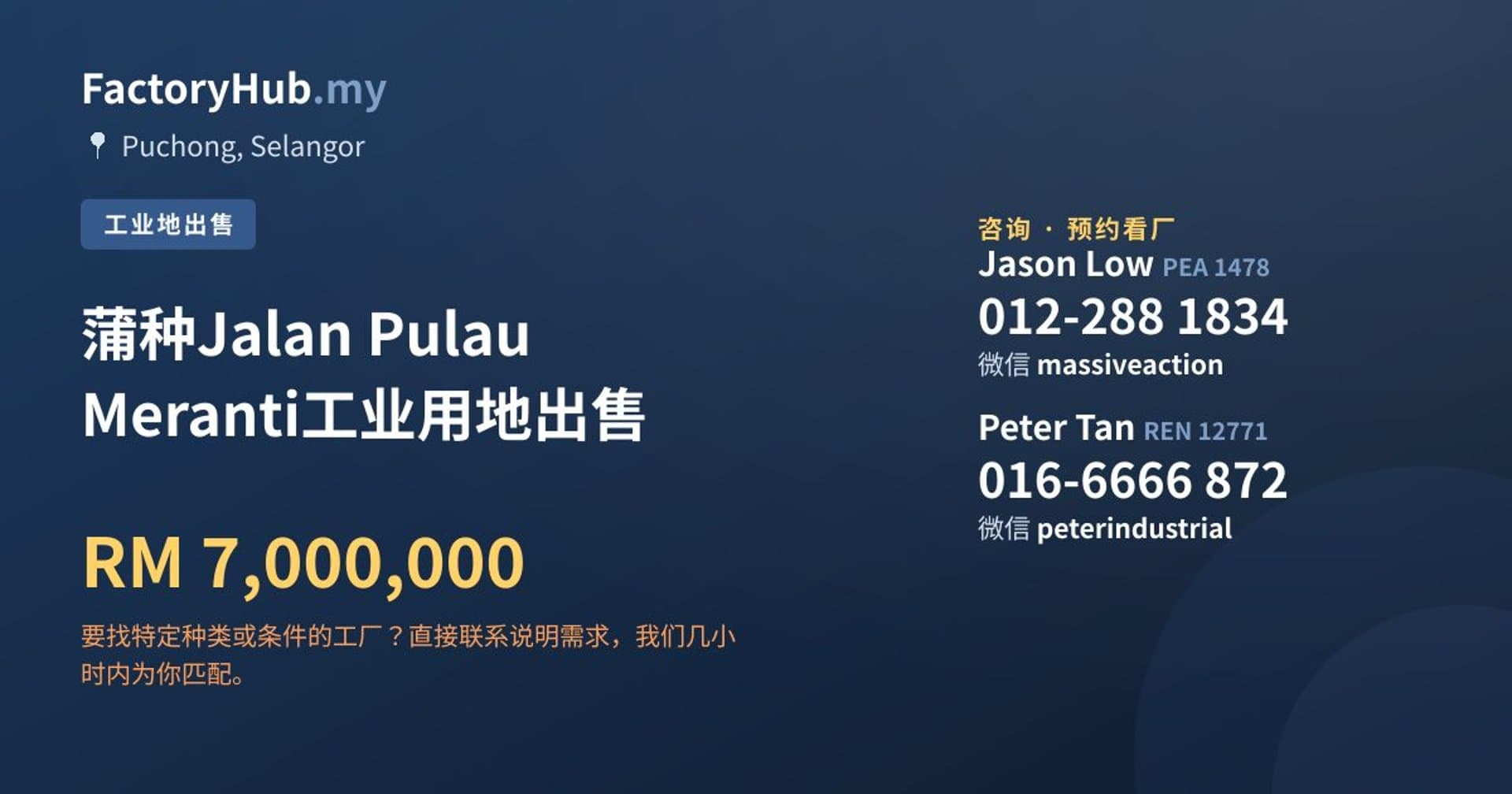 蒲种Jalan Pulau Meranti工业用地出售 · 房源图片 1/2