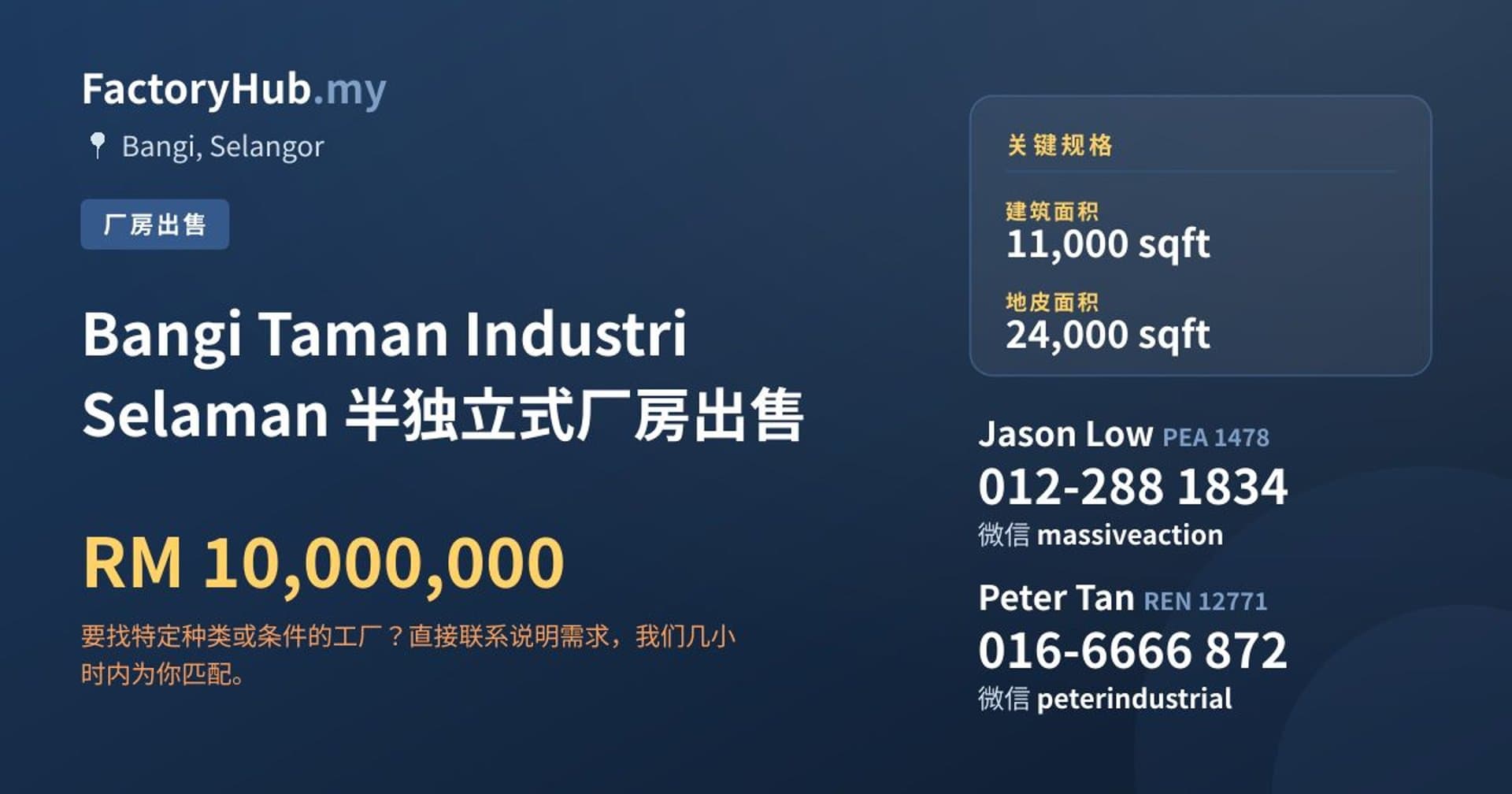 Bangi Taman Industri Selaman 半独立式厂房出售 · 房源图片 1/2