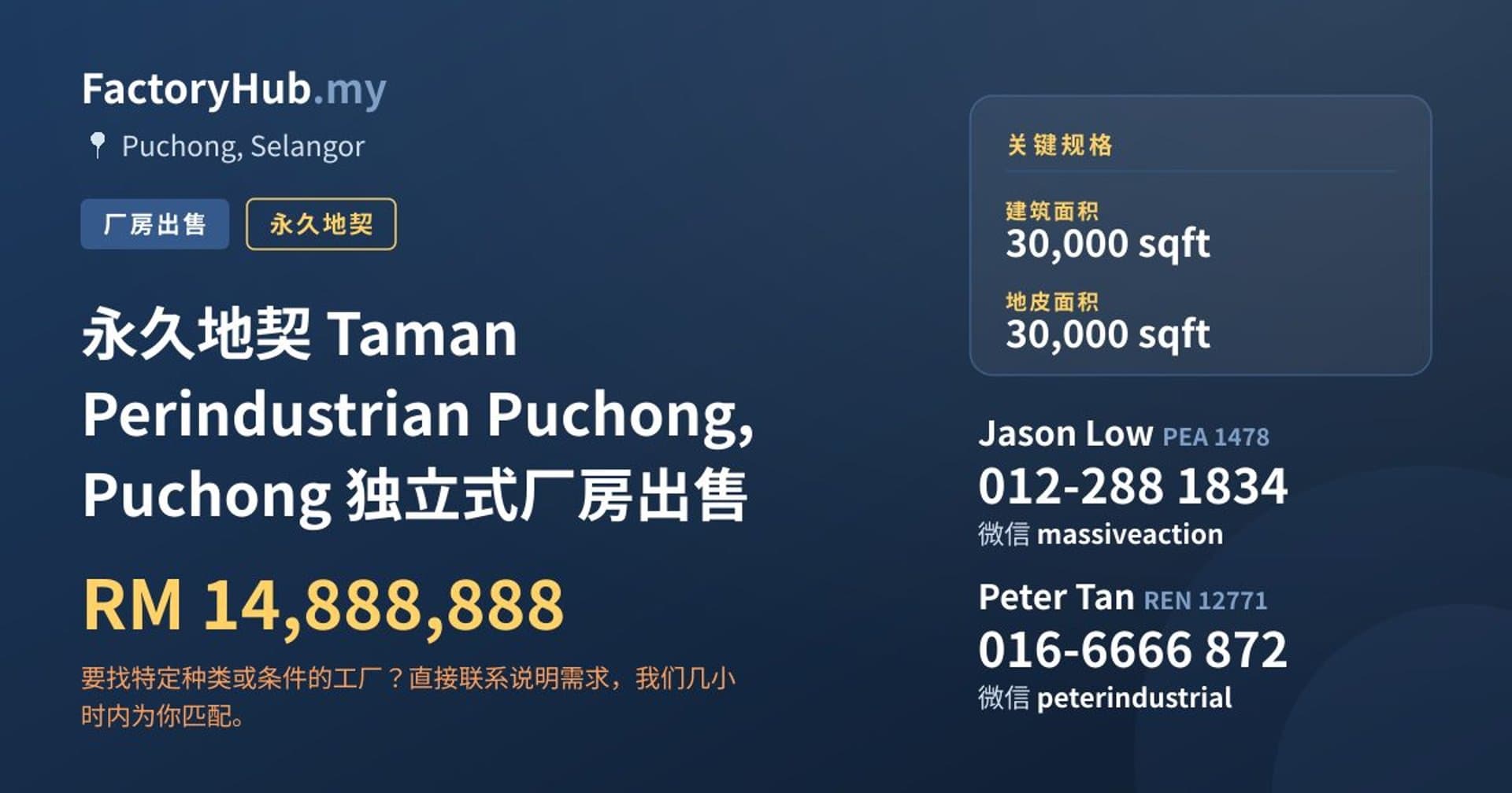 永久地契 Taman Perindustrian Puchong, Puchong 独立式厂房出售 · 房源图片 1/2