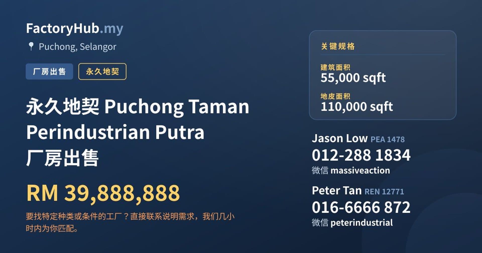 永久地契 Puchong Taman Perindustrian Putra 厂房出售 · 房源图片 1/2