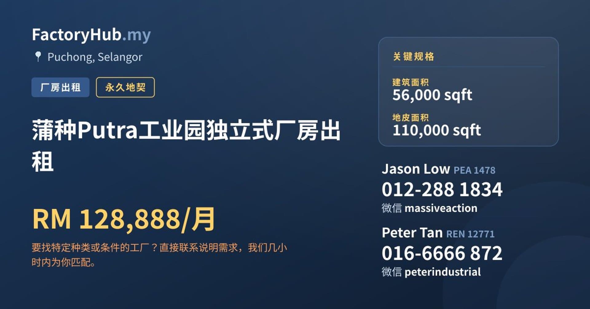 蒲种Putra工业园独立式厂房出租 · 房源图片 1/2