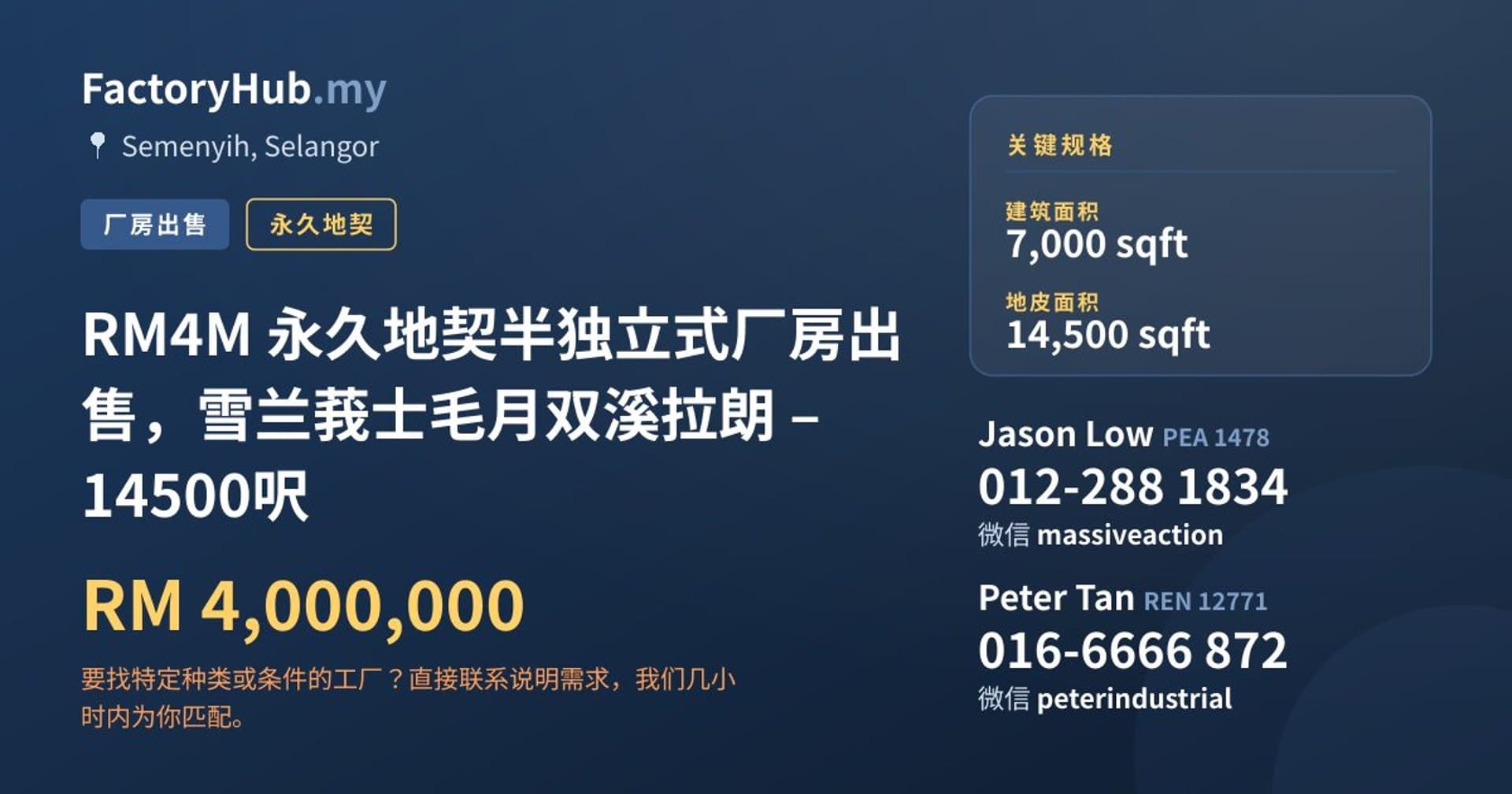 RM4M 永久地契半独立式厂房出售，雪兰莪士毛月双溪拉朗 – 14500呎 · 房源图片 1/7