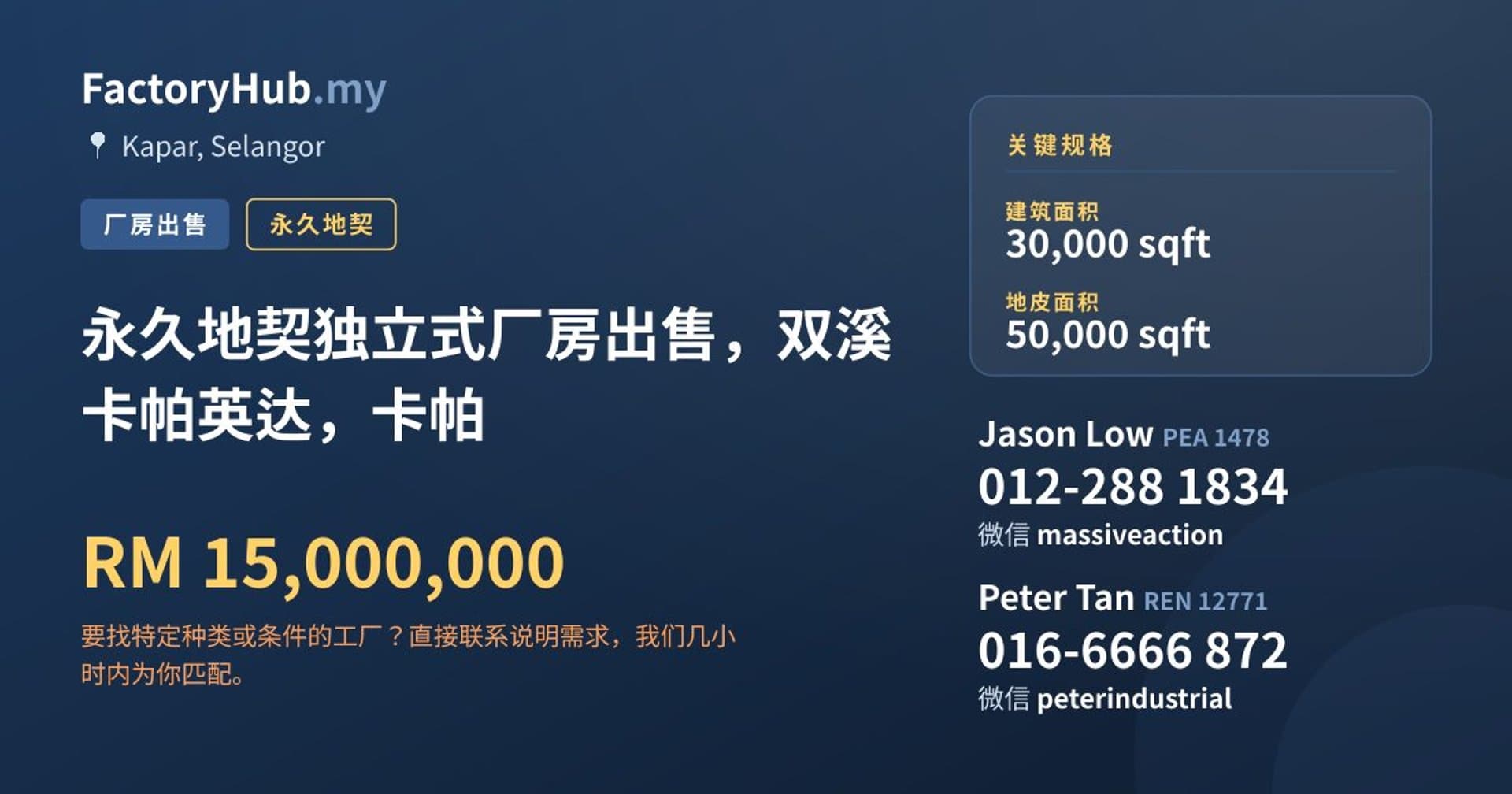 永久地契独立式厂房出售，双溪卡帕英达，卡帕 · 房源图片 1/2