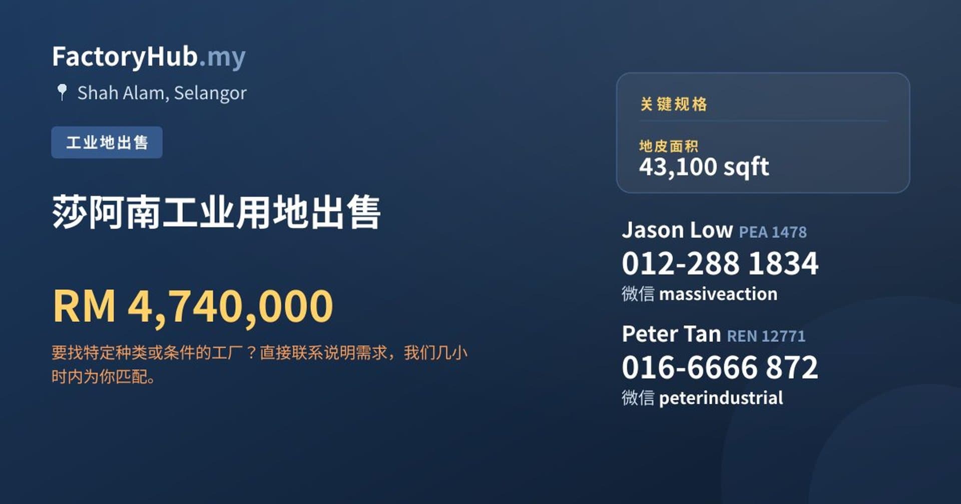 莎阿南工业用地出售 · 房源图片 1/2