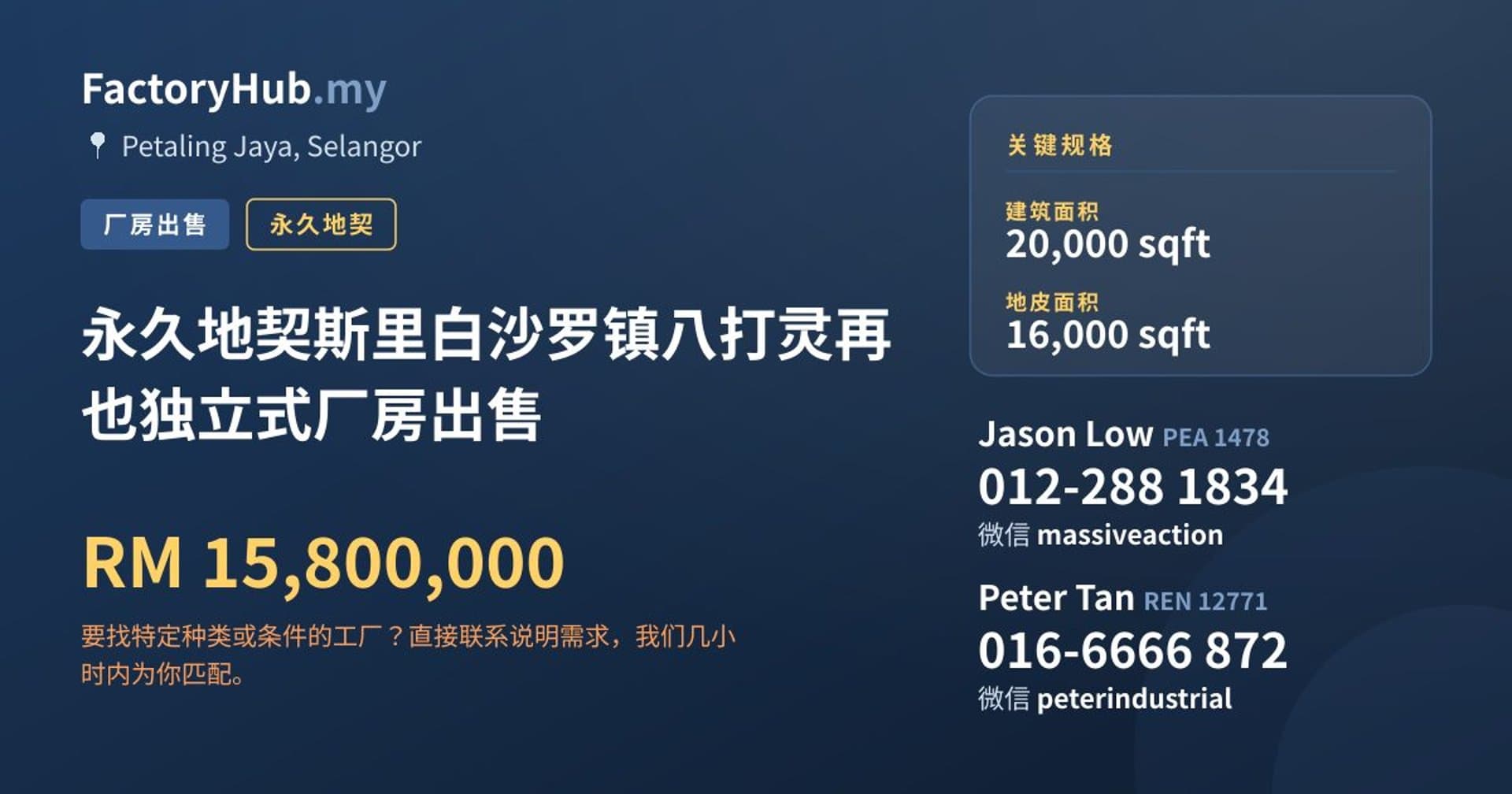 永久地契斯里白沙罗镇八打灵再也独立式厂房出售 · 房源图片 1/2
