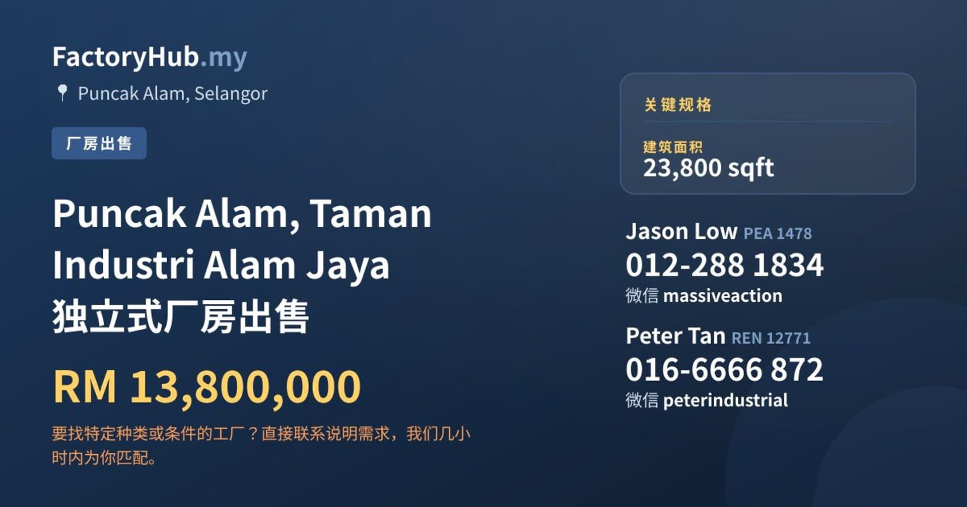 Puncak Alam, Taman Industri Alam Jaya 独立式厂房出售 · 房源图片 1/2