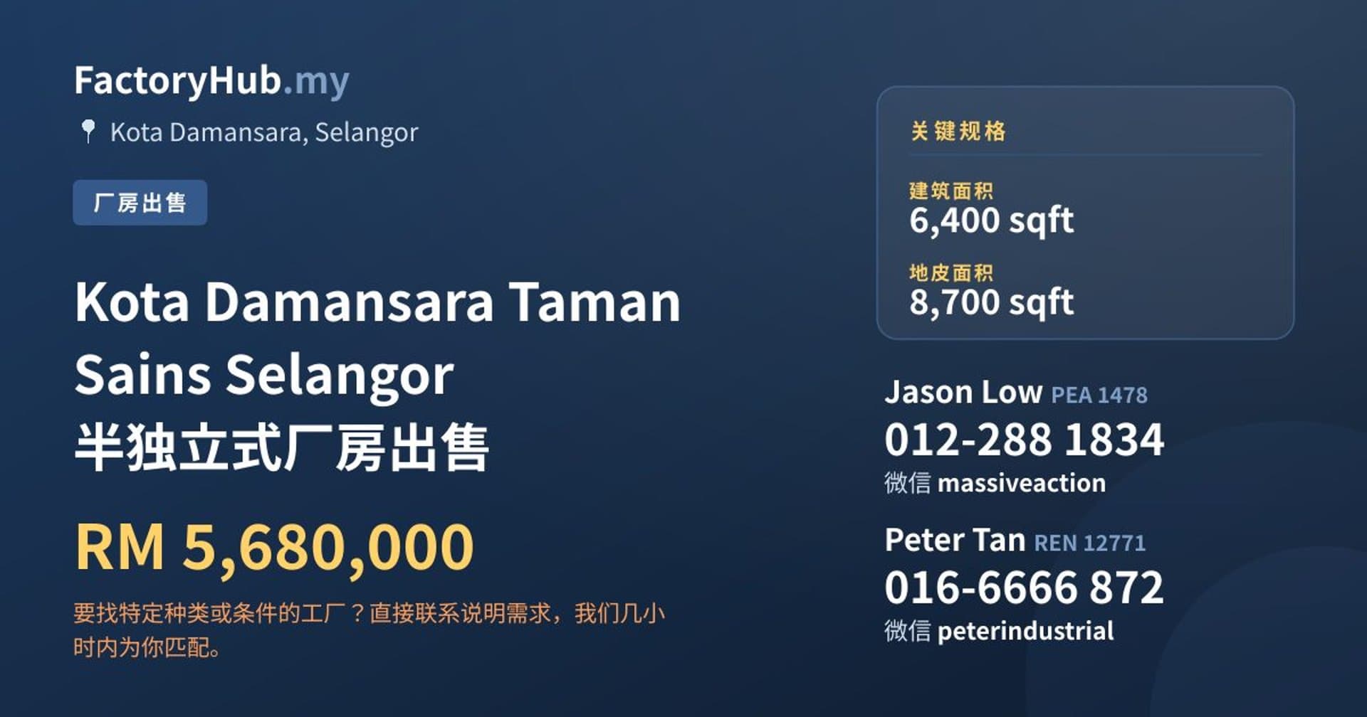Kota Damansara Taman Sains Selangor 半独立式厂房出售 · 房源图片 1/2