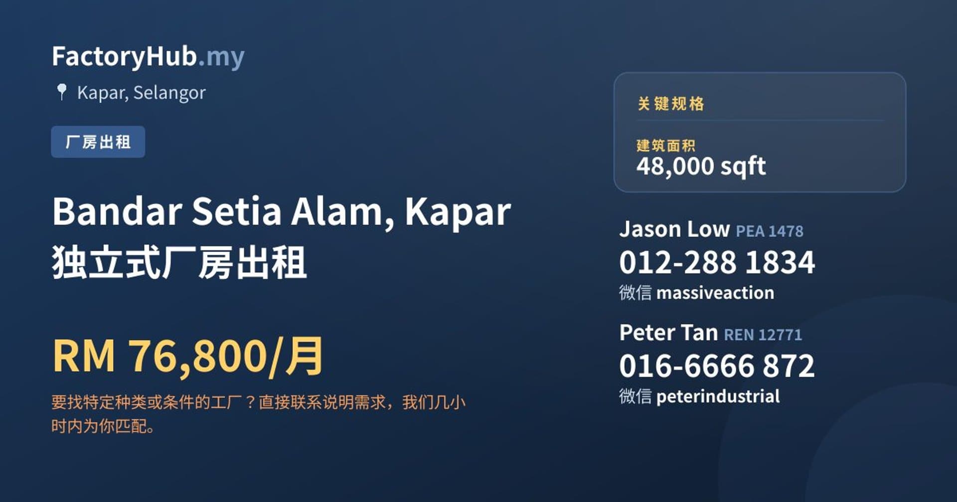 Bandar Setia Alam, Kapar 独立式厂房出租 · 房源图片 1/2