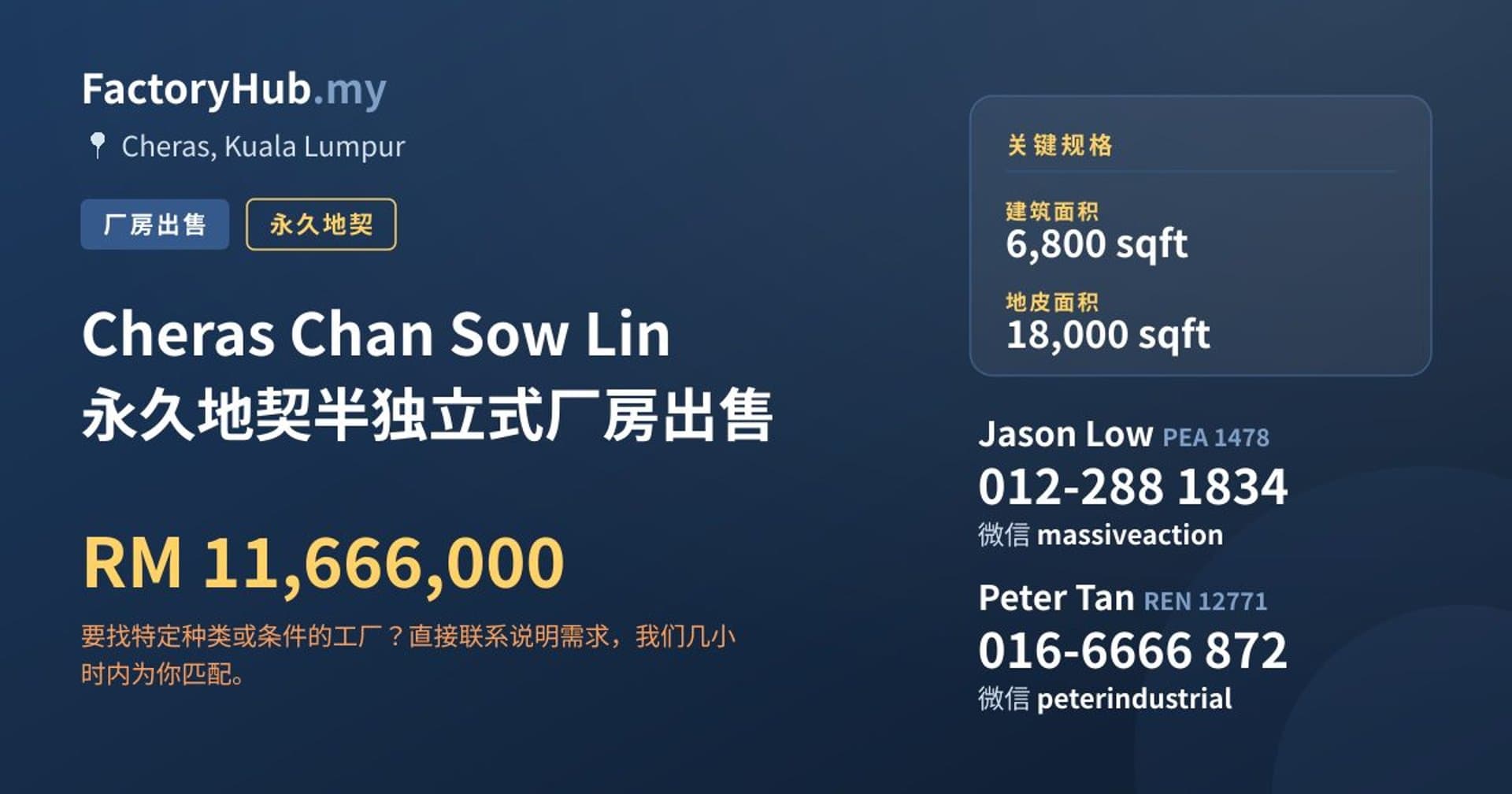 Cheras Chan Sow Lin 永久地契半独立式厂房出售 · 房源图片 1/2